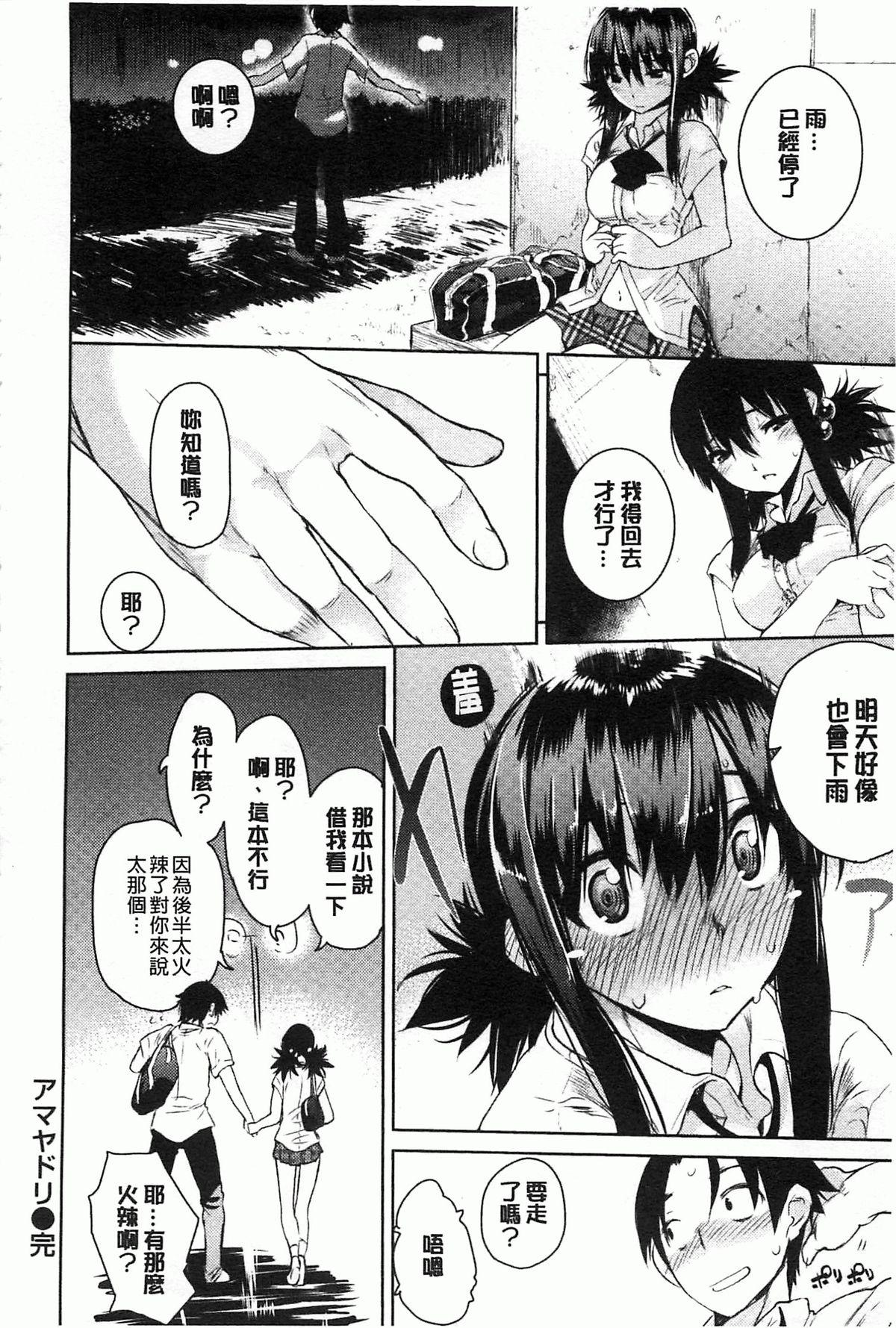 [ひょころー] とろけまなこ [中国翻訳] [風與黑暗掃圖]
