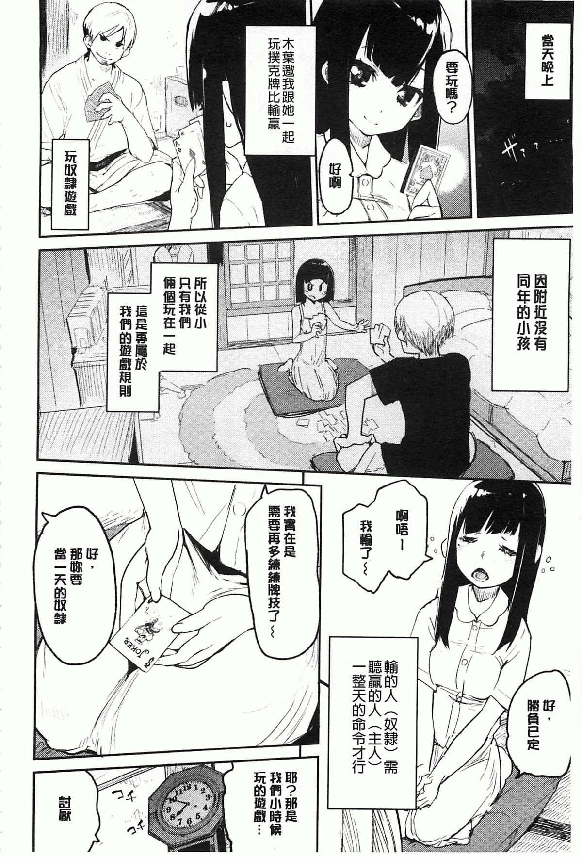 [ひょころー] とろけまなこ [中国翻訳] [風與黑暗掃圖]