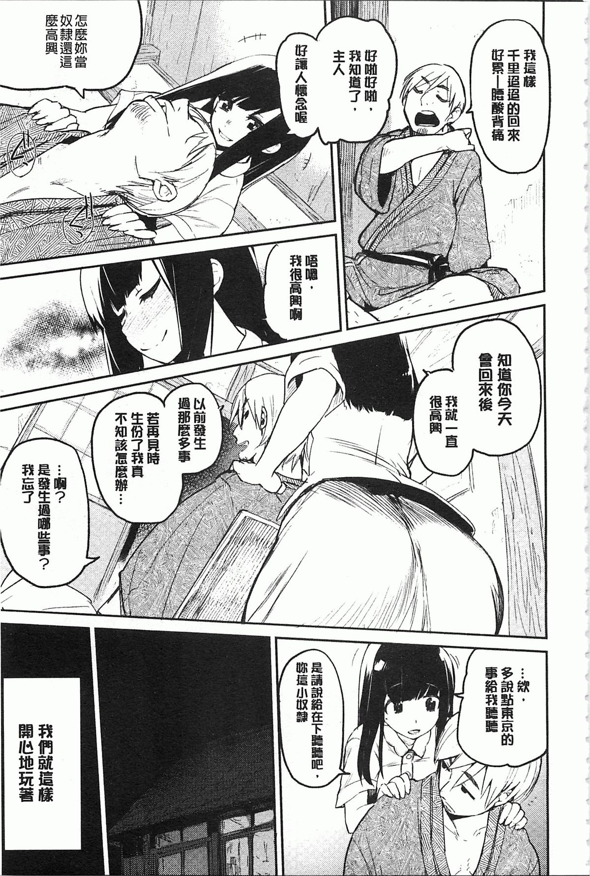 [ひょころー] とろけまなこ [中国翻訳] [風與黑暗掃圖]