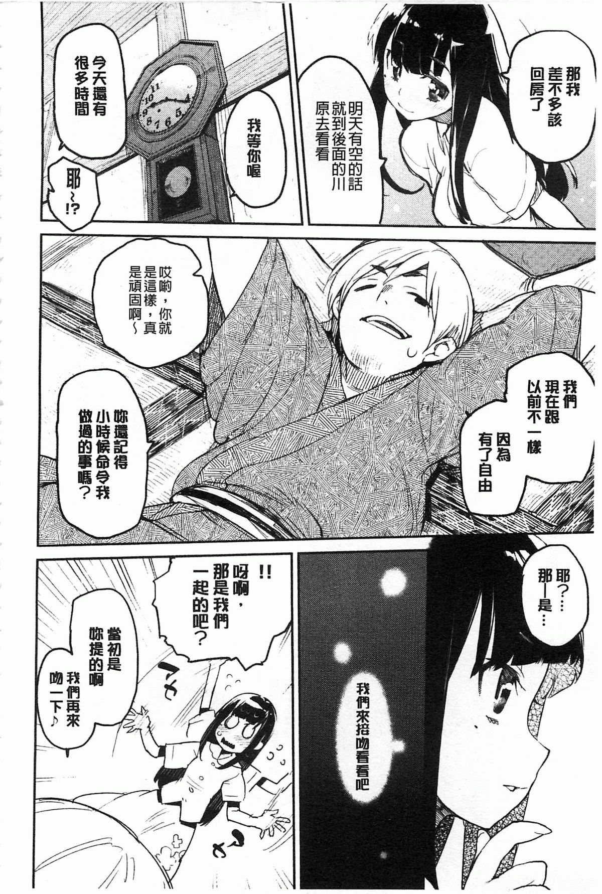 [ひょころー] とろけまなこ [中国翻訳] [風與黑暗掃圖]