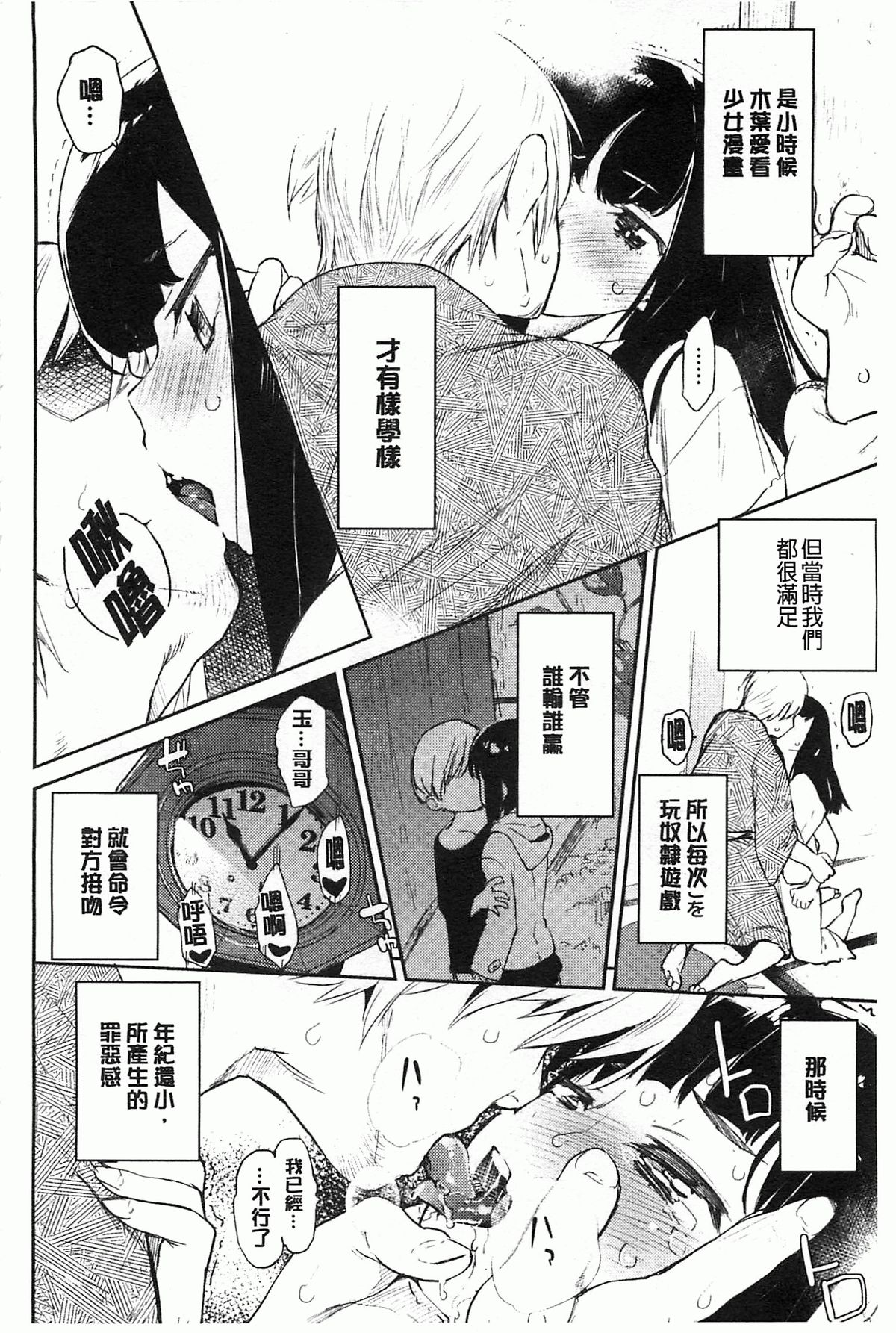[ひょころー] とろけまなこ [中国翻訳] [風與黑暗掃圖]