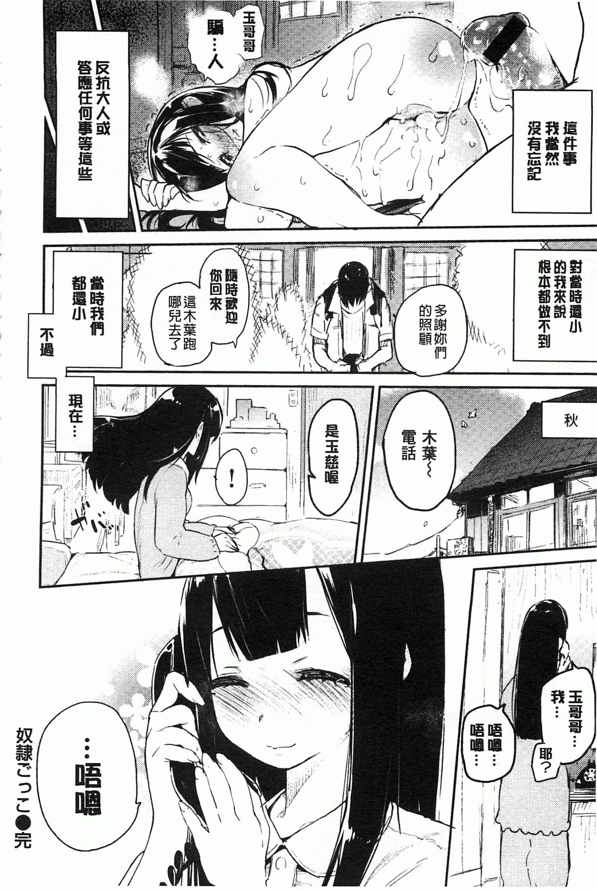 [ひょころー] とろけまなこ [中国翻訳] [風與黑暗掃圖]