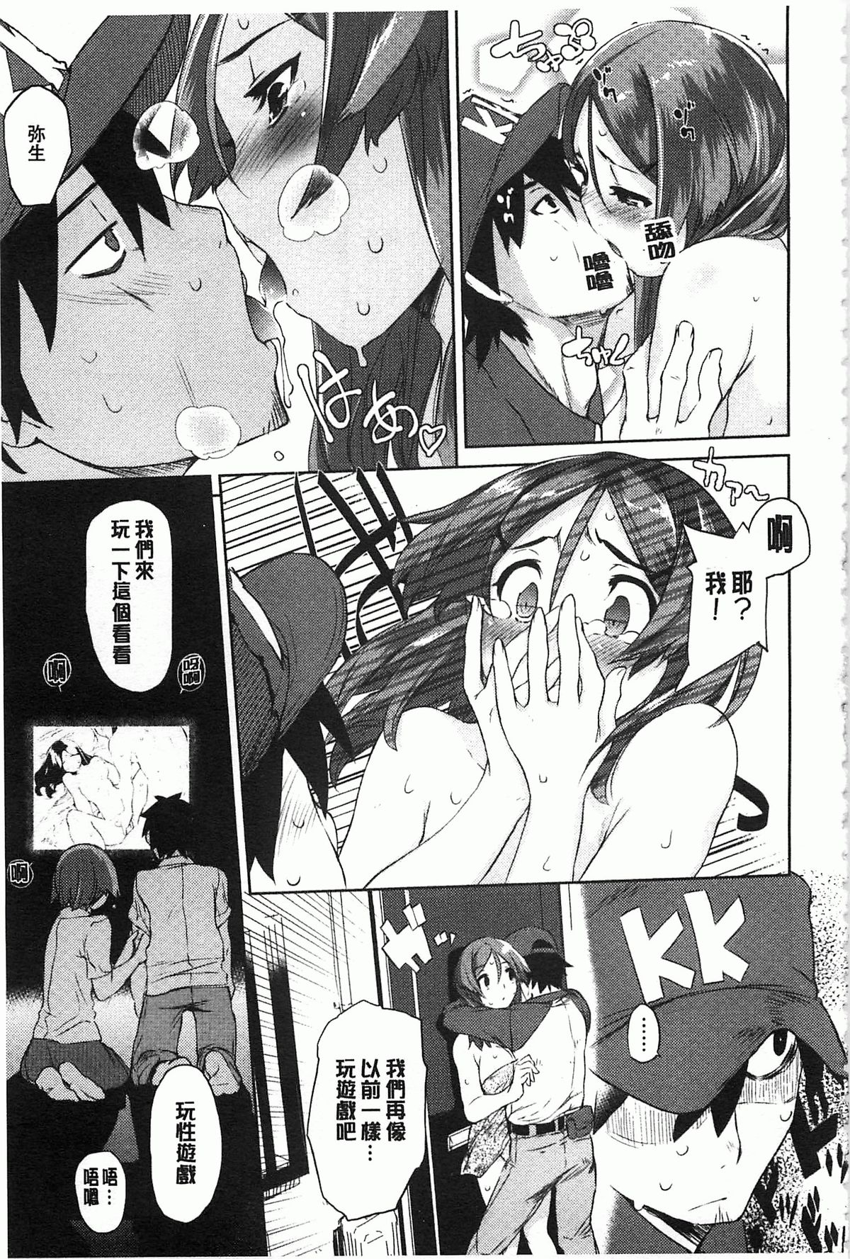 [ひょころー] とろけまなこ [中国翻訳] [風與黑暗掃圖]