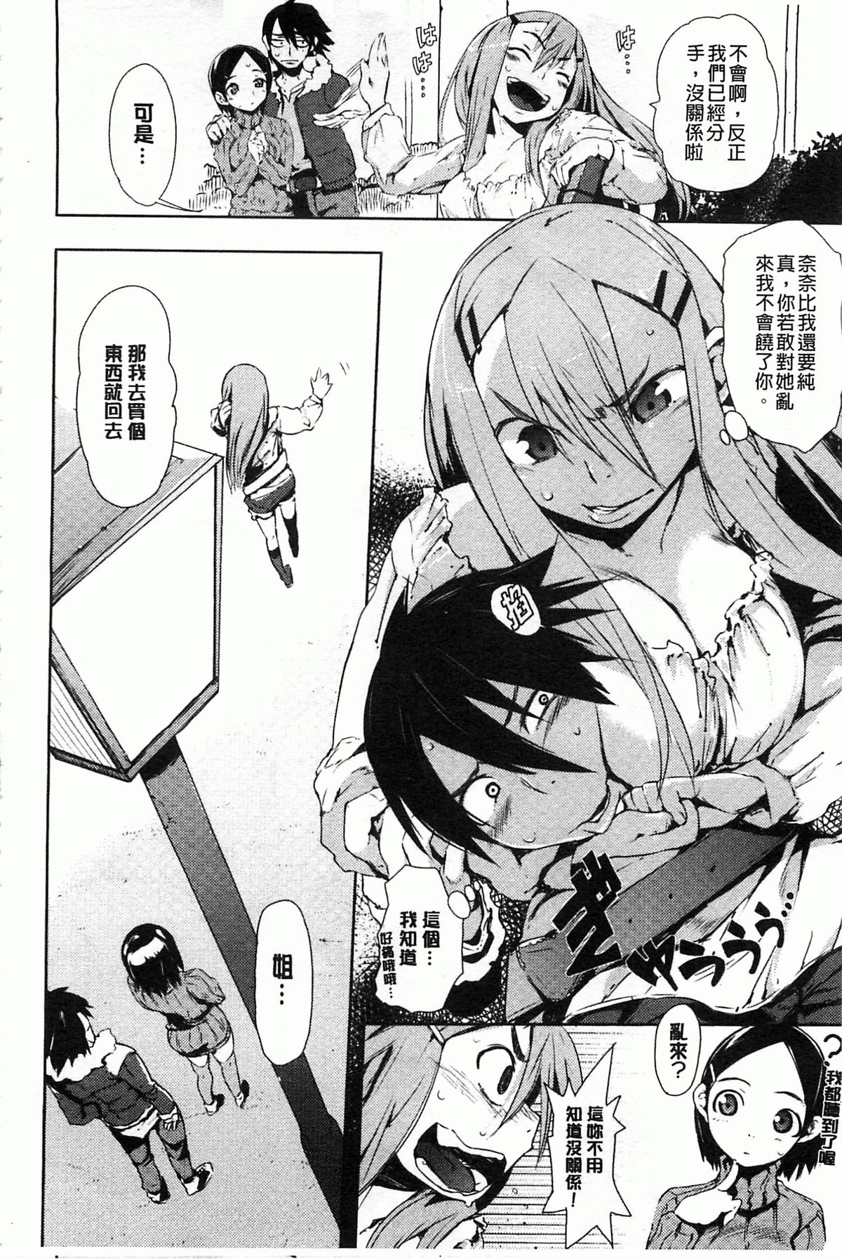 [ひょころー] とろけまなこ [中国翻訳] [風與黑暗掃圖]