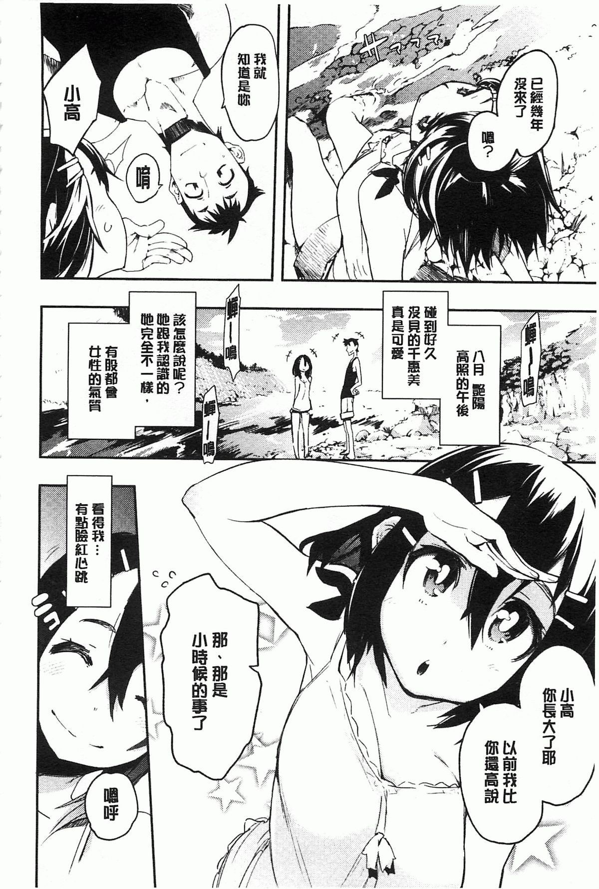 [ひょころー] とろけまなこ [中国翻訳] [風與黑暗掃圖]