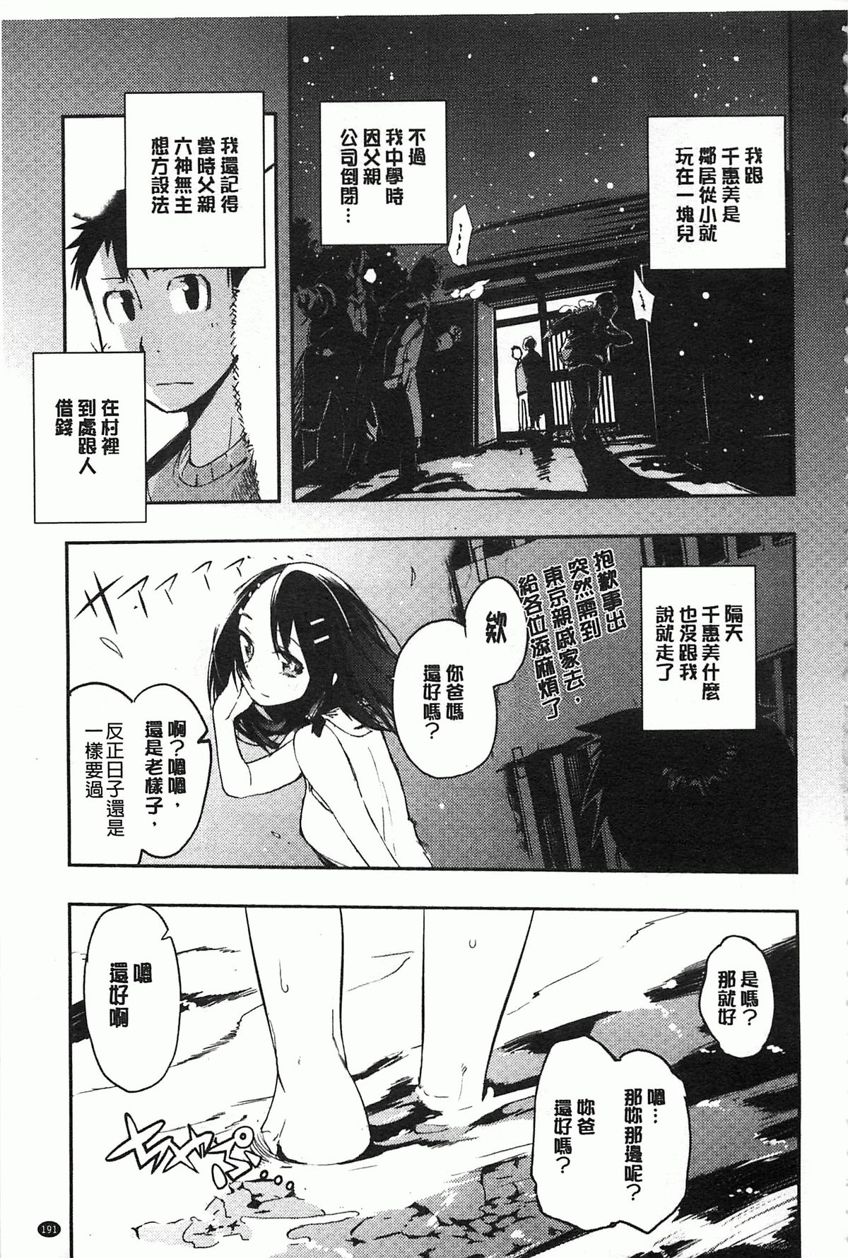 [ひょころー] とろけまなこ [中国翻訳] [風與黑暗掃圖]