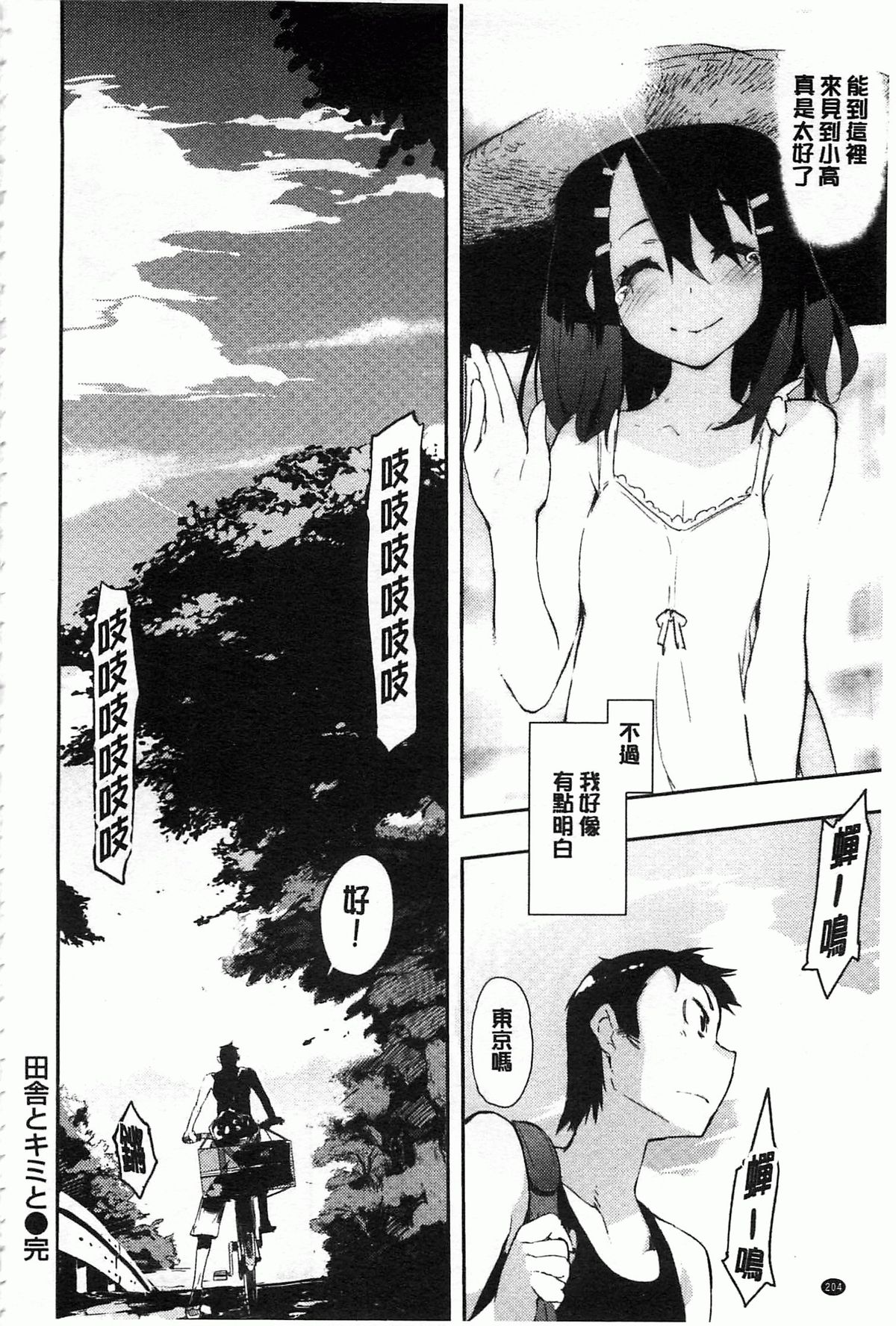 [ひょころー] とろけまなこ [中国翻訳] [風與黑暗掃圖]