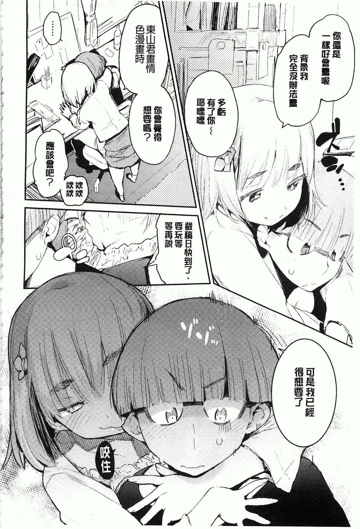 [ひょころー] とろけまなこ [中国翻訳] [風與黑暗掃圖]