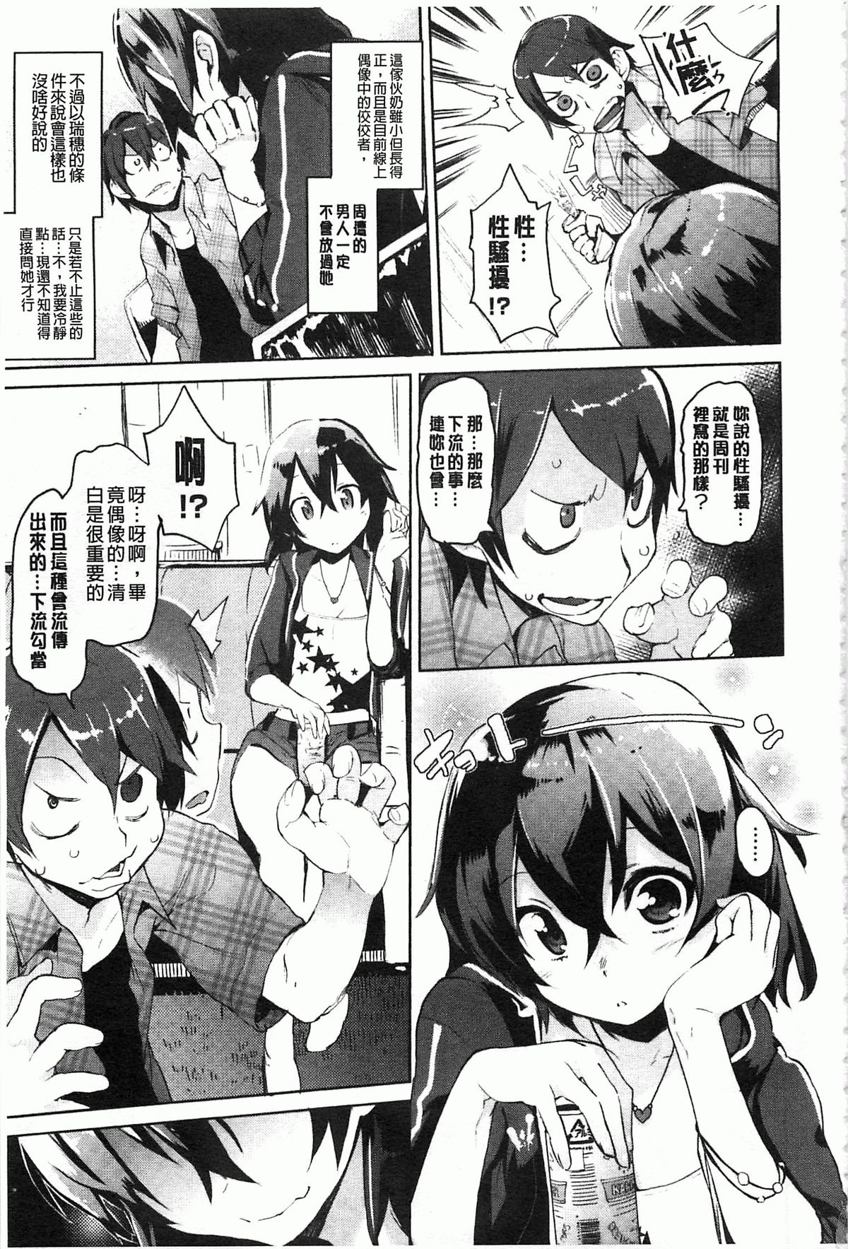 [ひょころー] とろけまなこ [中国翻訳] [風與黑暗掃圖]