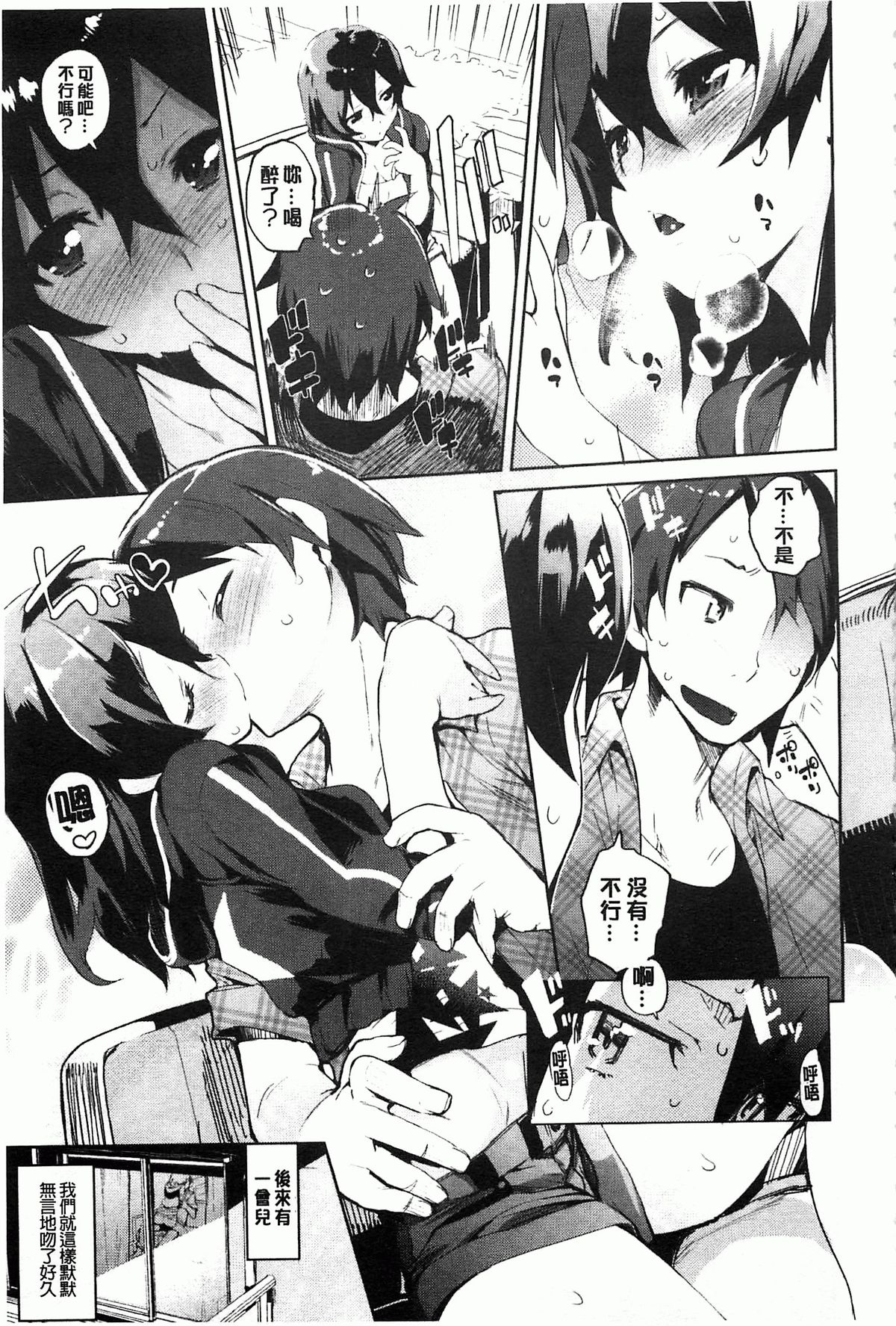 [ひょころー] とろけまなこ [中国翻訳] [風與黑暗掃圖]