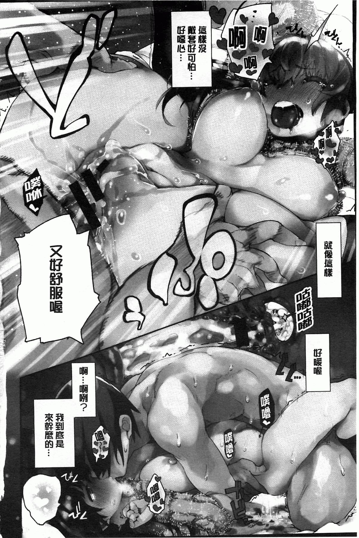 [ひょころー] とろけまなこ [中国翻訳] [風與黑暗掃圖]