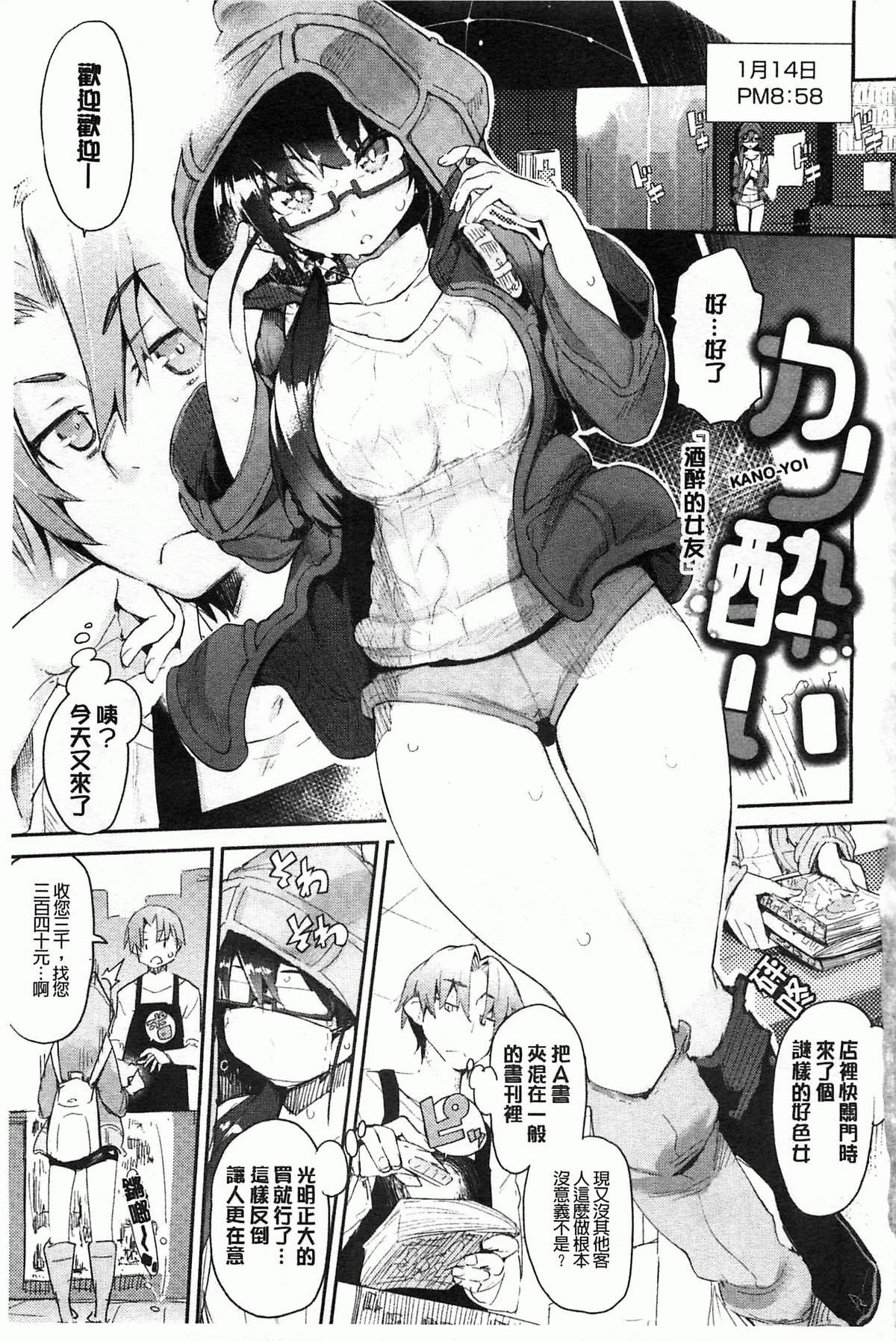 [ひょころー] とろけまなこ [中国翻訳] [風與黑暗掃圖]