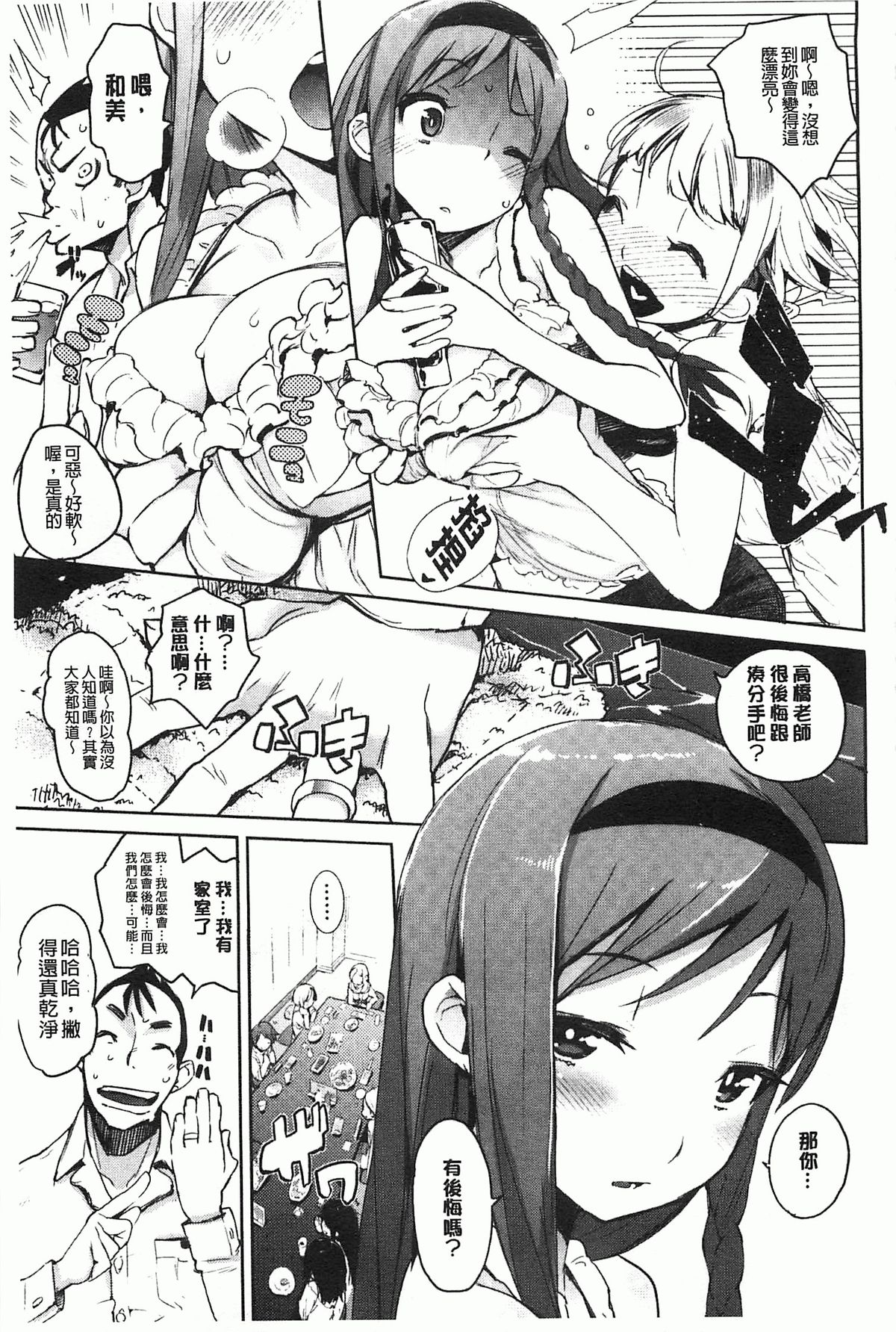 [ひょころー] とろけまなこ [中国翻訳] [風與黑暗掃圖]