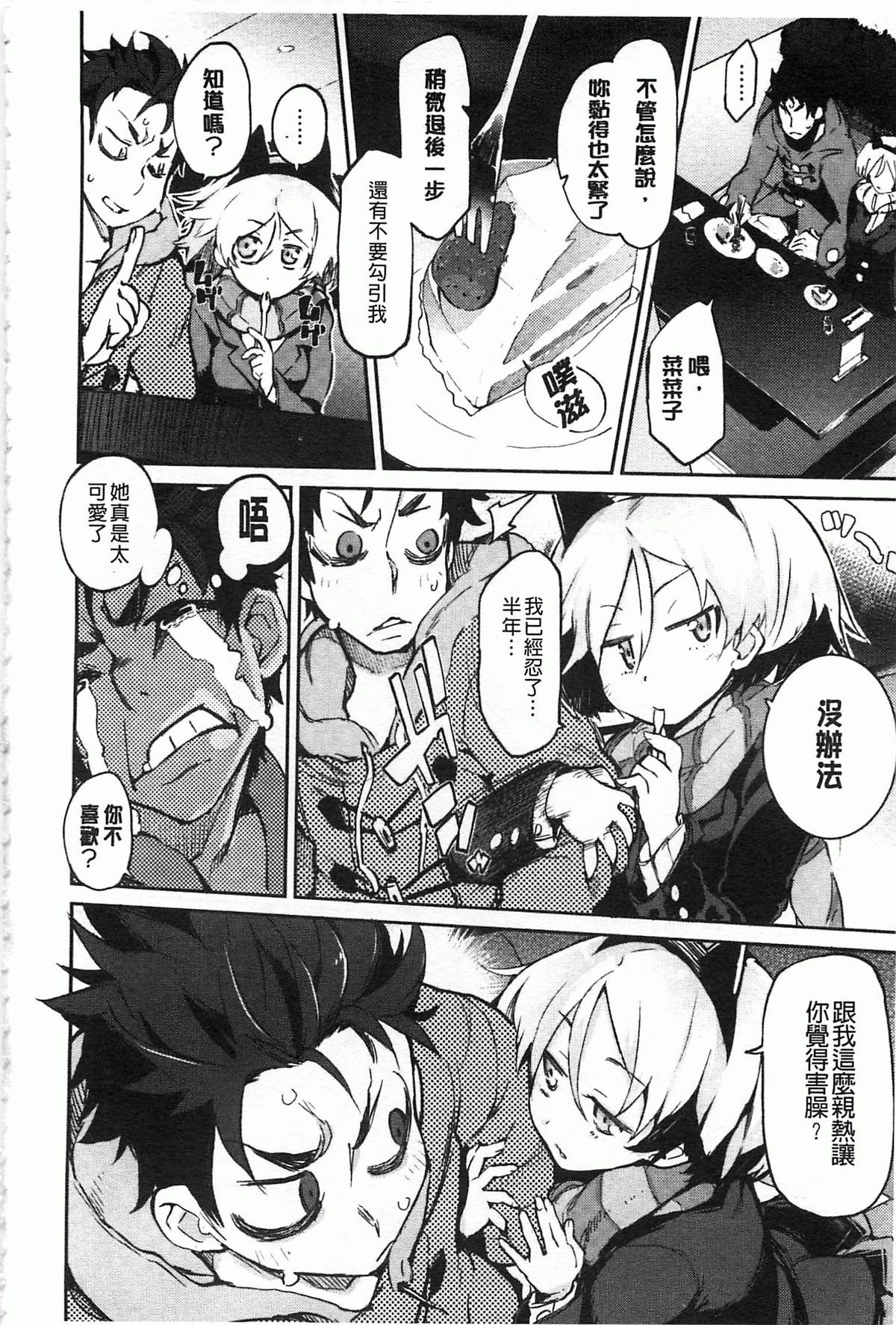 [ひょころー] とろけまなこ [中国翻訳] [風與黑暗掃圖]