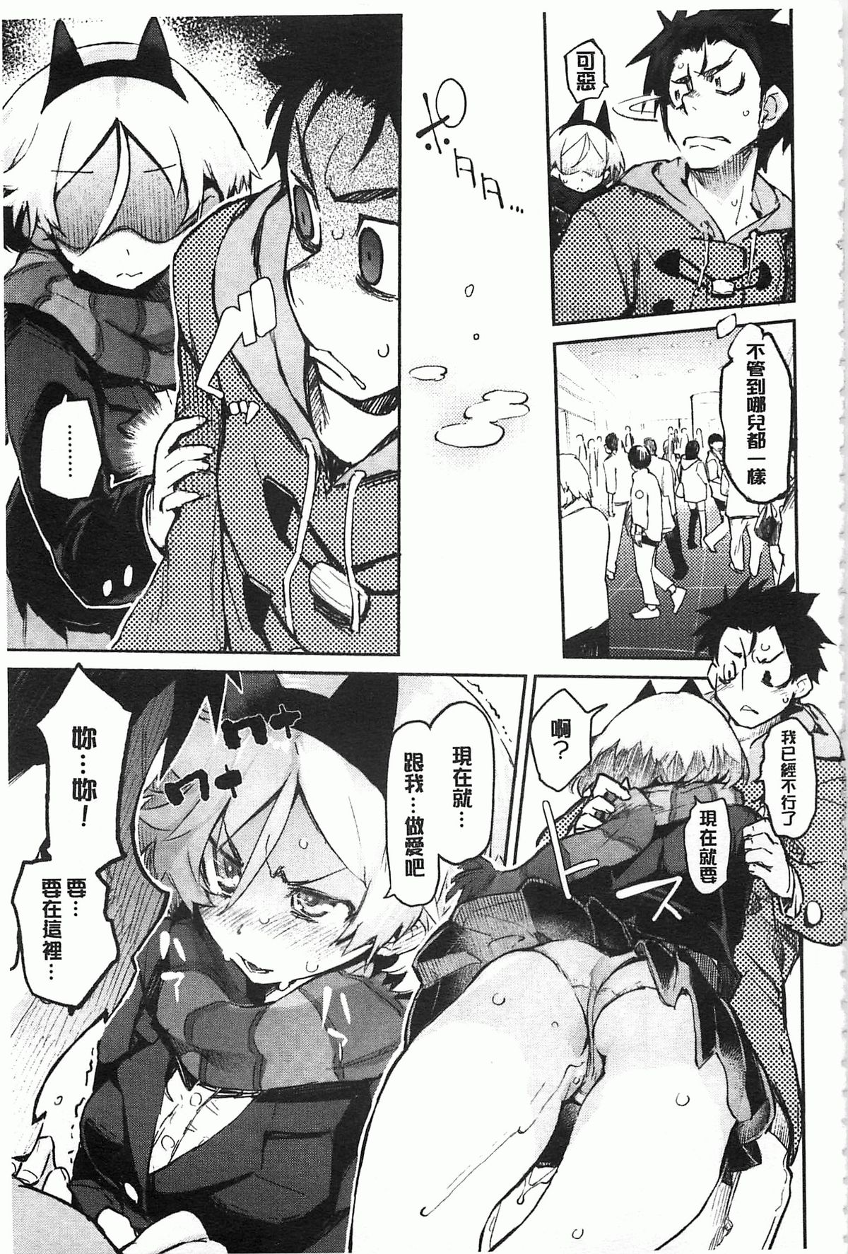 [ひょころー] とろけまなこ [中国翻訳] [風與黑暗掃圖]