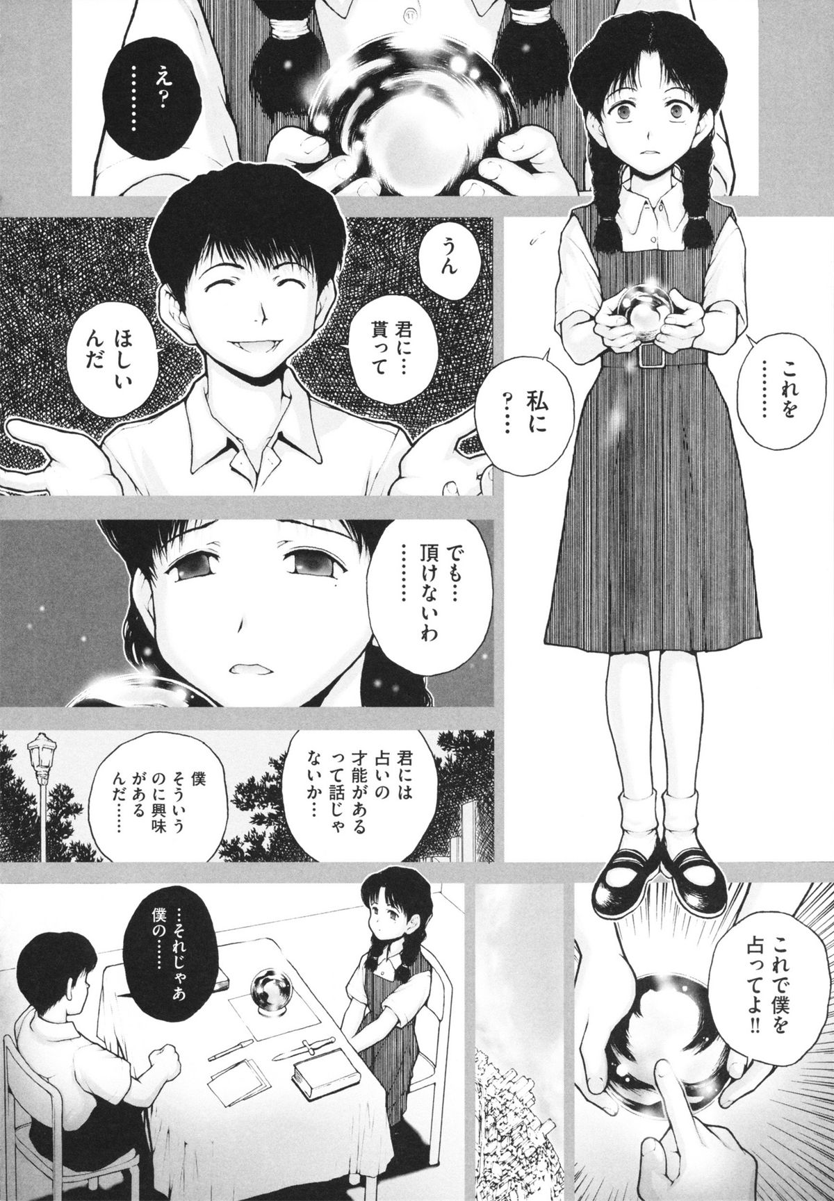 [ぬきやまがいせい] しょうじょ、くなぎ、きおく