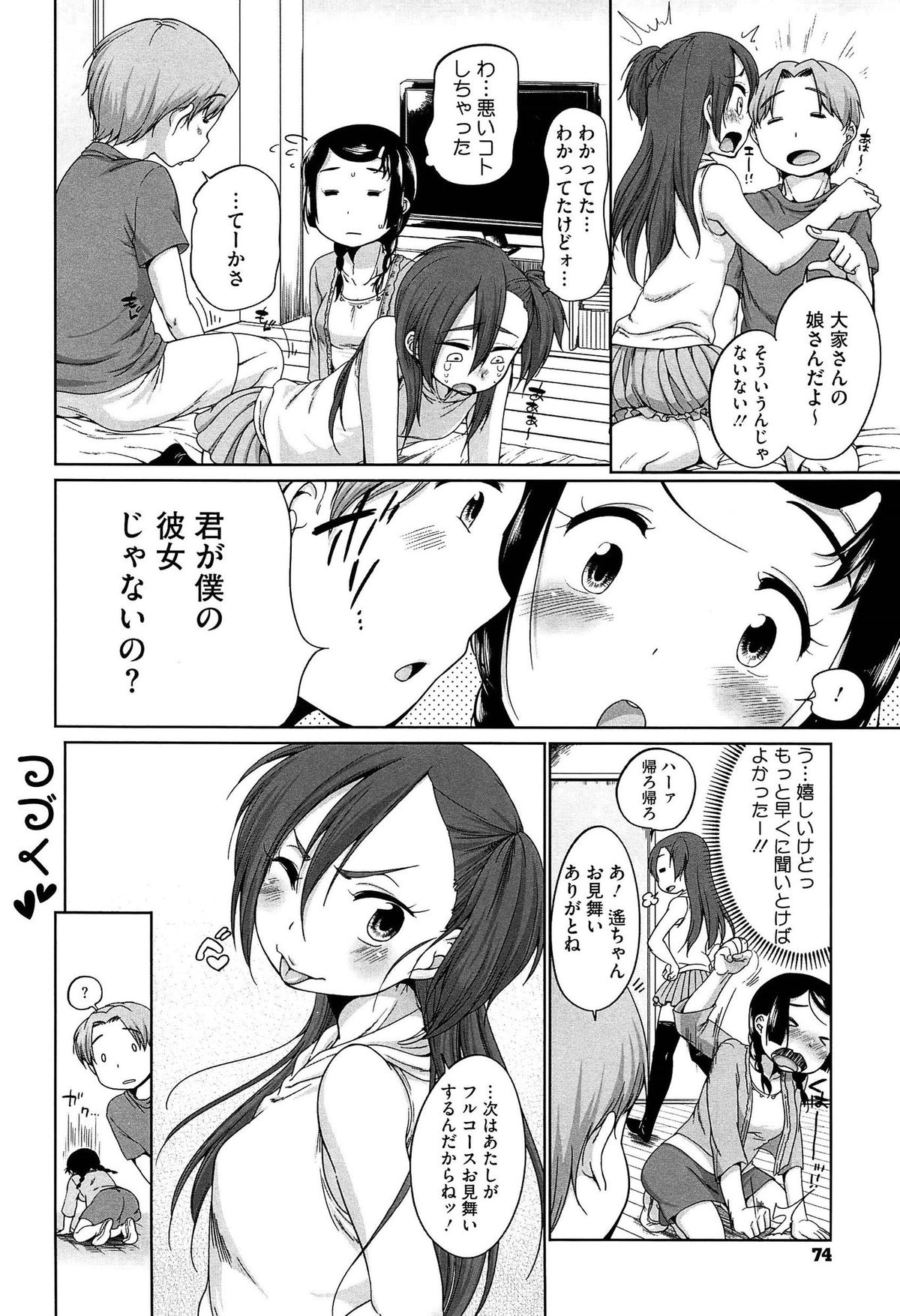 [イコール] すきだよ。