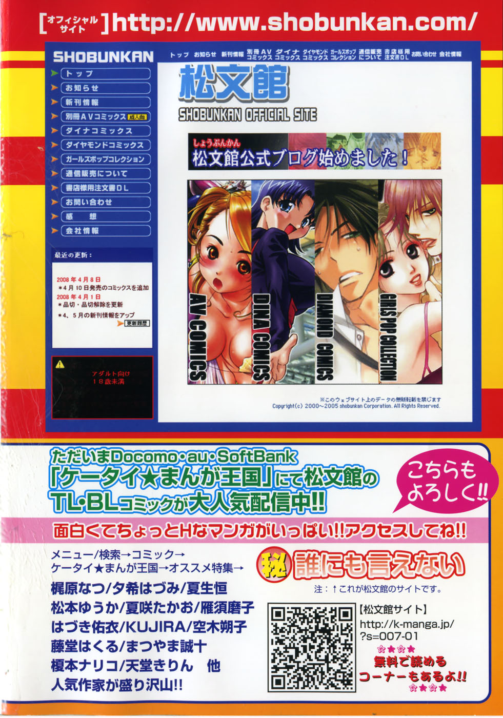 コミック 姫盗人 2008年7月号