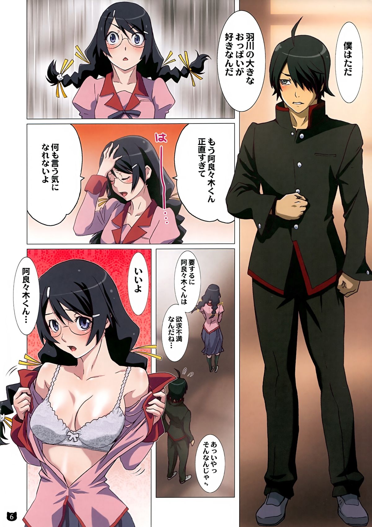 (C86) [STUDIO PAL (南野琴)] 阿良々木君は欲求不満 (化物語)