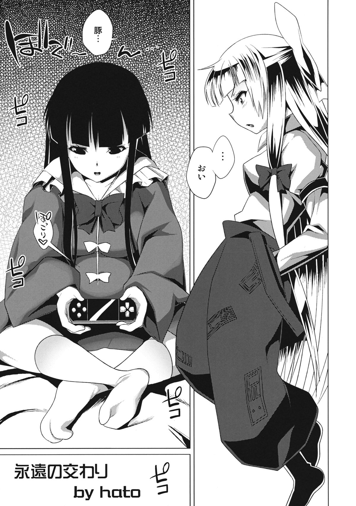 (例大祭11) [黄泉比良坂, Heart's nest (bbsacon, hato)] 紅月の二重奏 (東方Project)