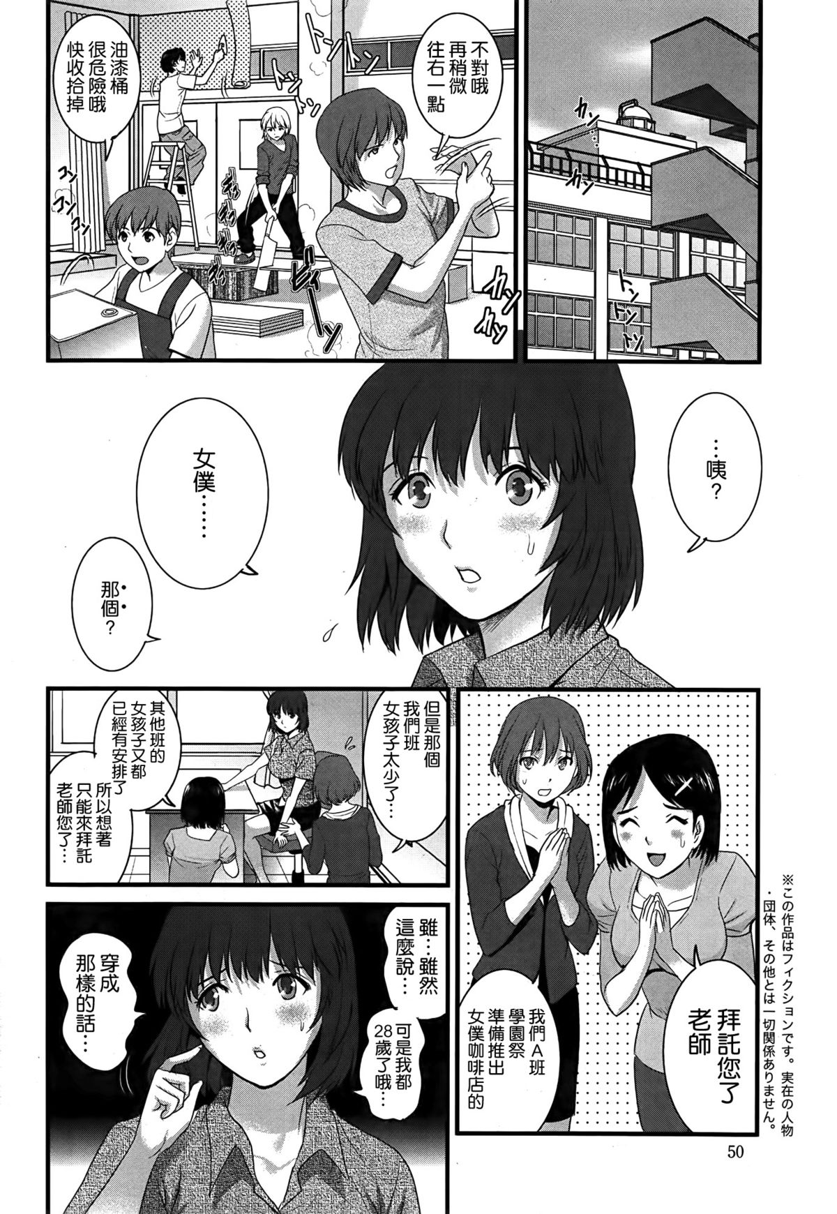 [彩画堂] 人妻女教師まいんさん 第12章 (アクションピザッツ 2014年11月号) [中国翻訳]