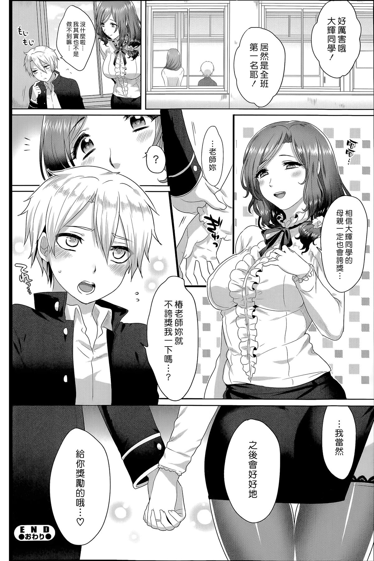 [池咲ミサ] 理想的コミュニケーション [中国翻訳]