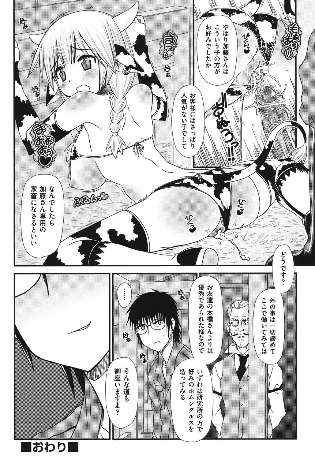 [Zummy] 幼殖 [DL版]