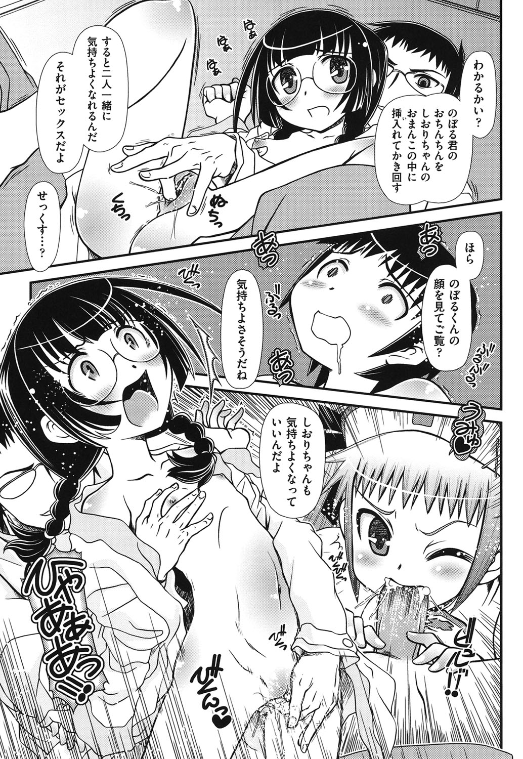[Zummy] 幼殖 [DL版]