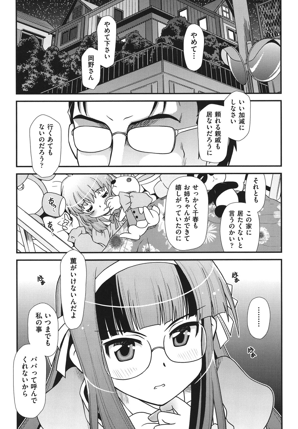 [Zummy] 幼殖 [DL版]