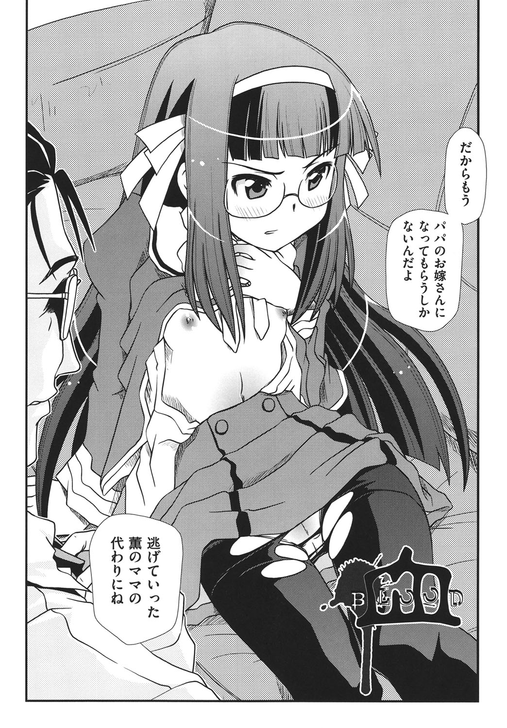 [Zummy] 幼殖 [DL版]