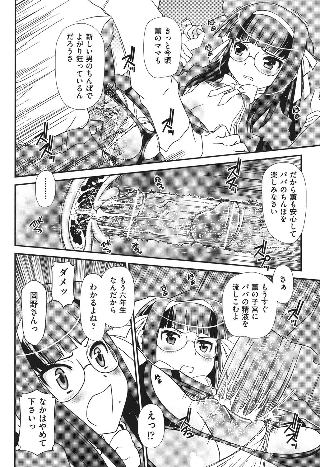 [Zummy] 幼殖 [DL版]