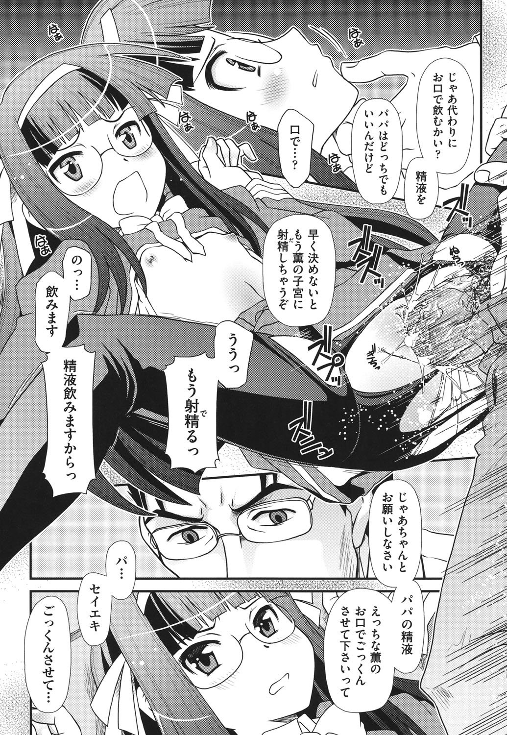 [Zummy] 幼殖 [DL版]