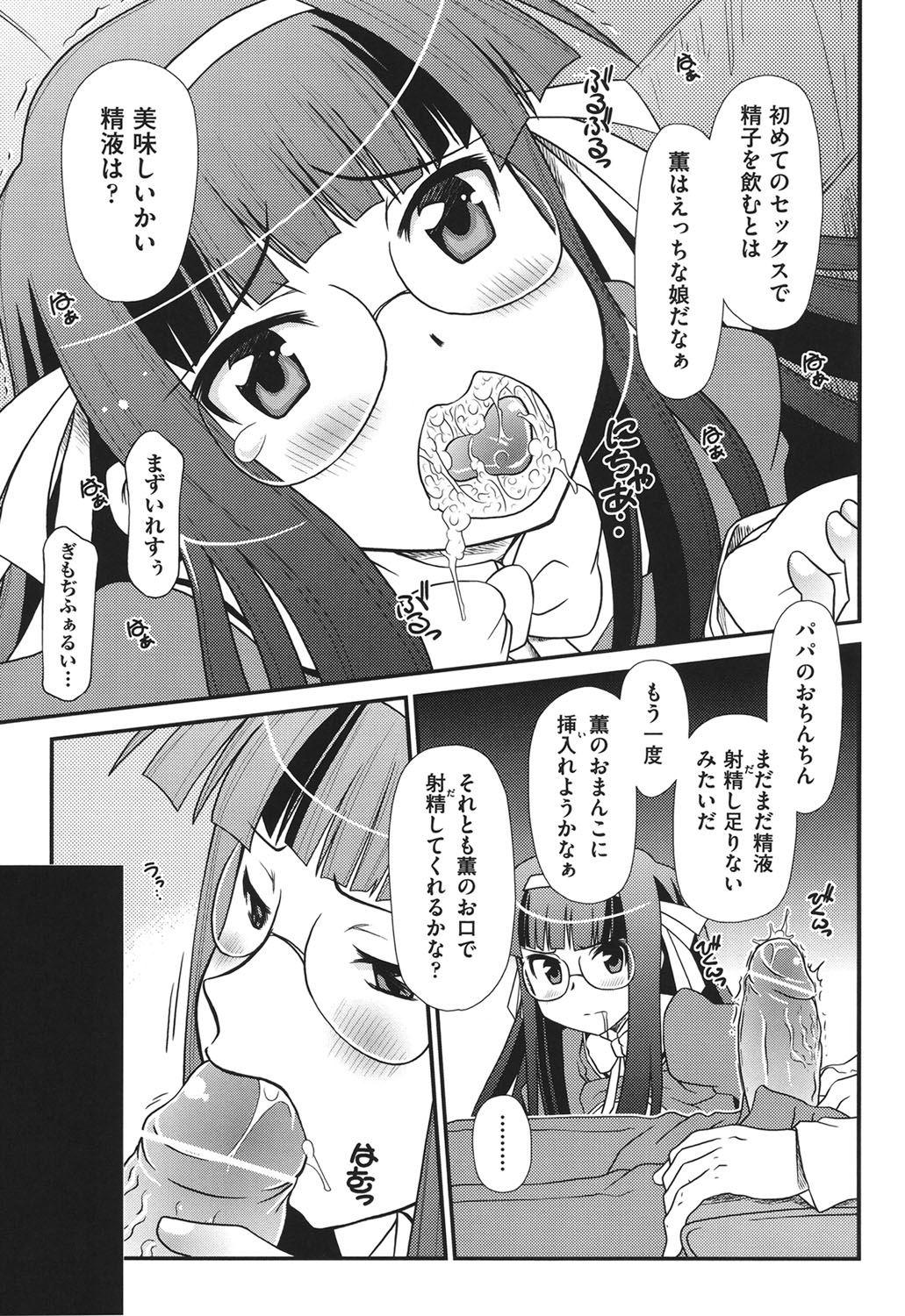 [Zummy] 幼殖 [DL版]