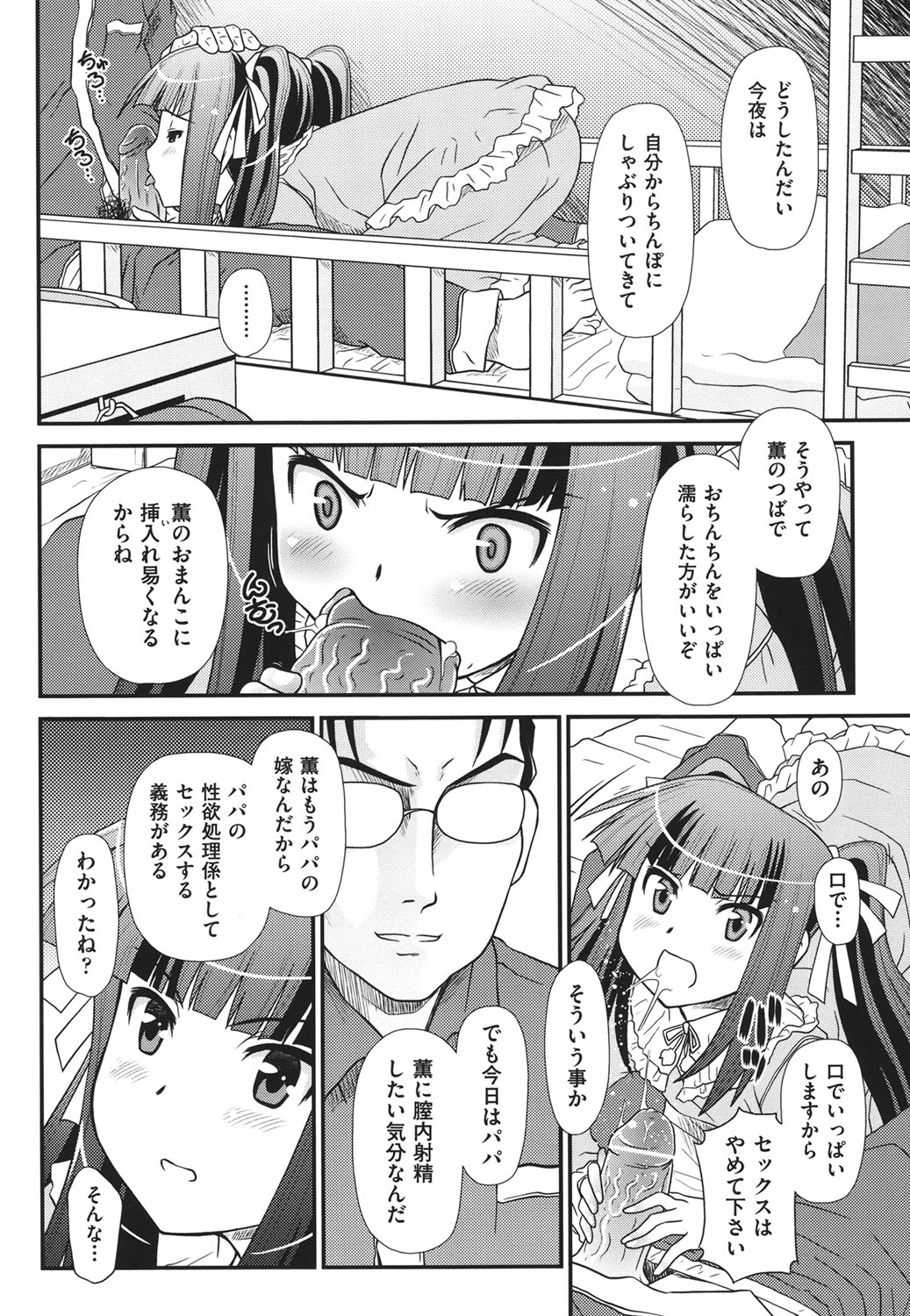 [Zummy] 幼殖 [DL版]