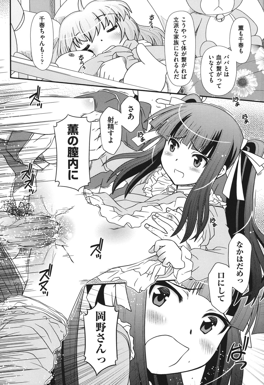 [Zummy] 幼殖 [DL版]