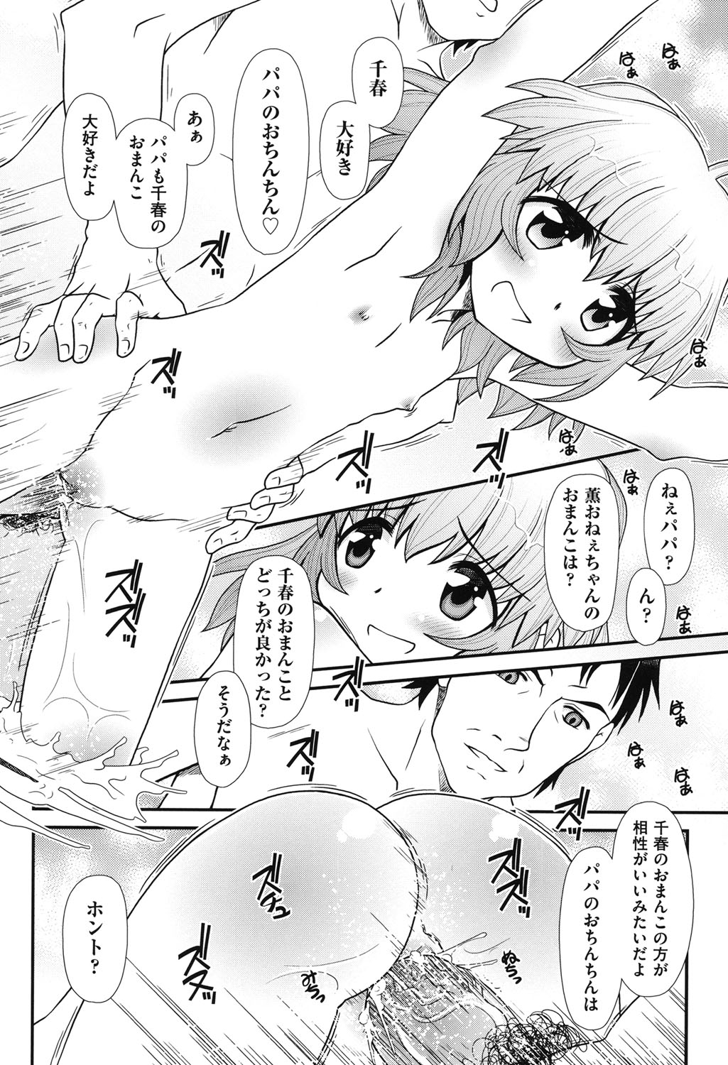 [Zummy] 幼殖 [DL版]
