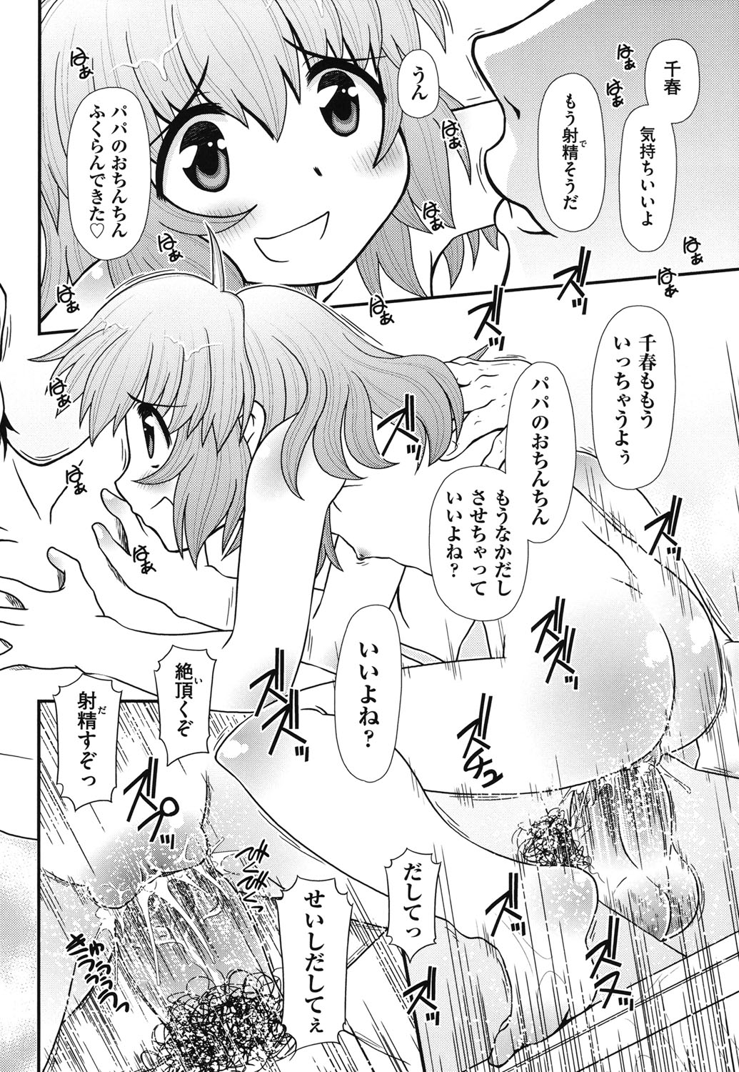 [Zummy] 幼殖 [DL版]