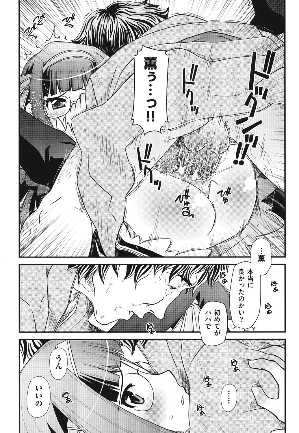 [Zummy] 幼殖 [DL版]
