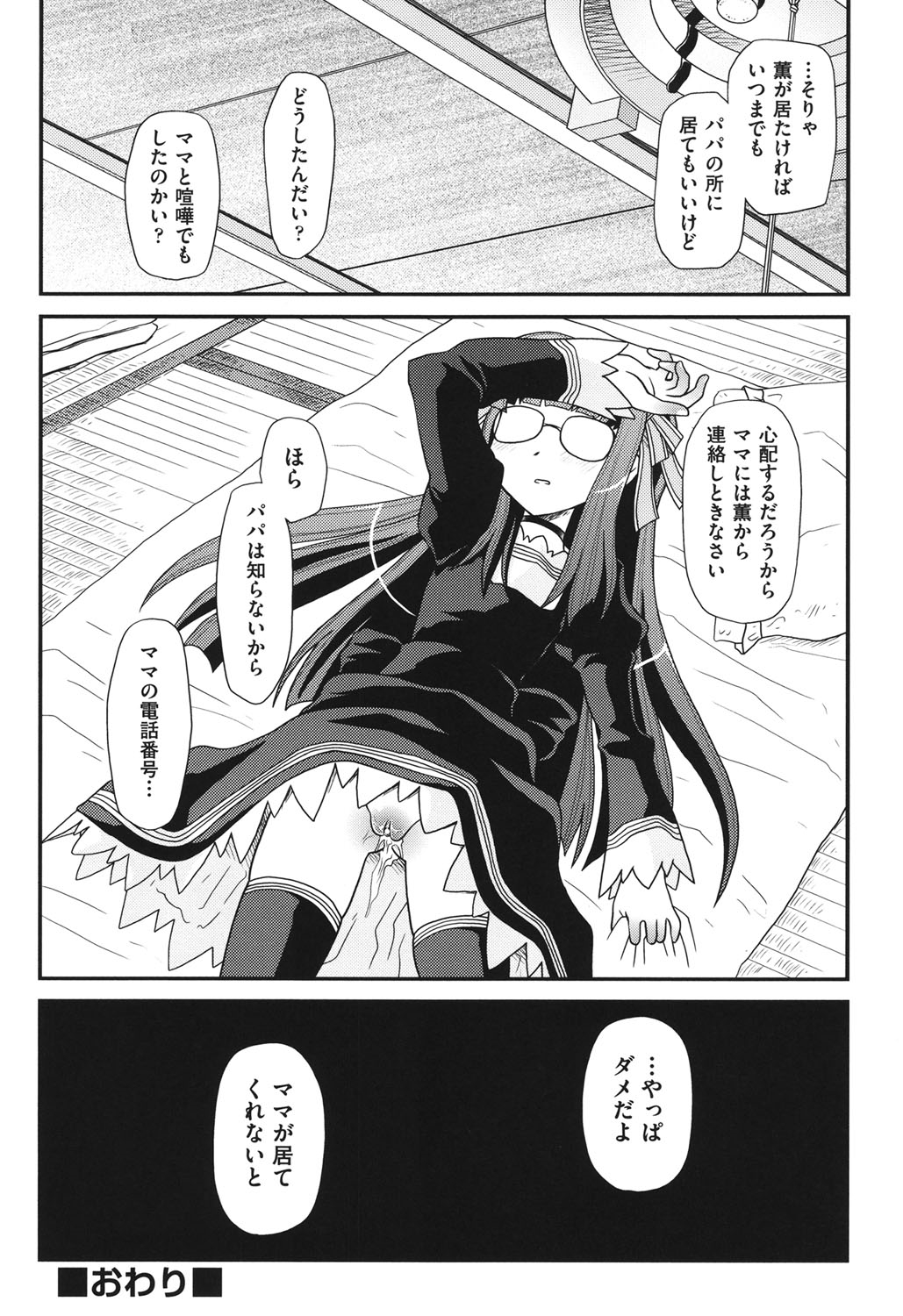 [Zummy] 幼殖 [DL版]
