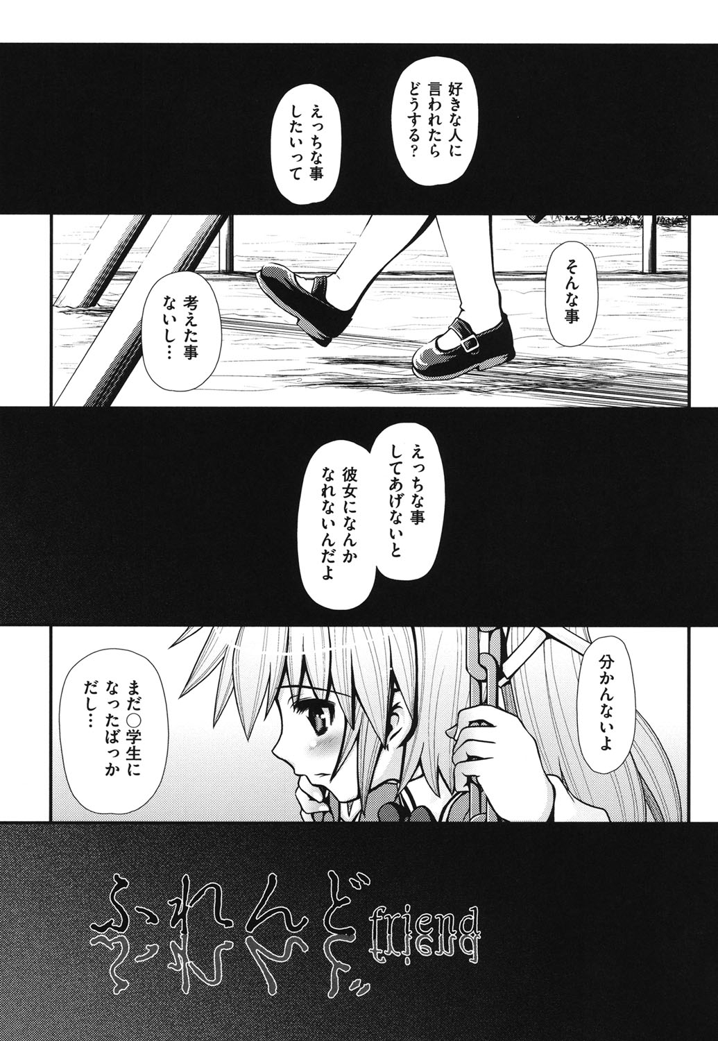 [Zummy] 幼殖 [DL版]