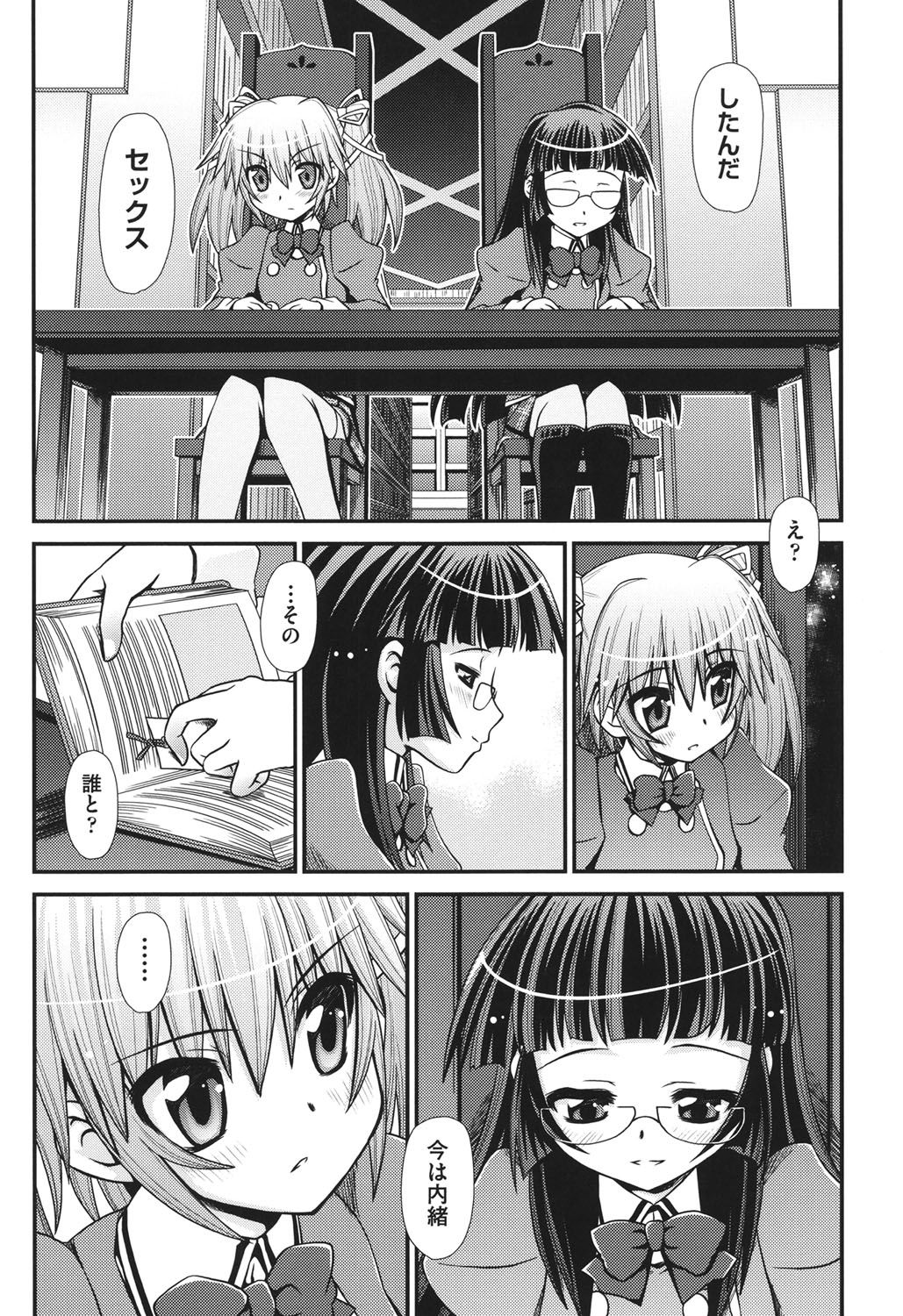 [Zummy] 幼殖 [DL版]