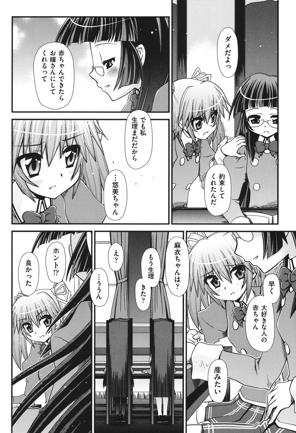 [Zummy] 幼殖 [DL版]
