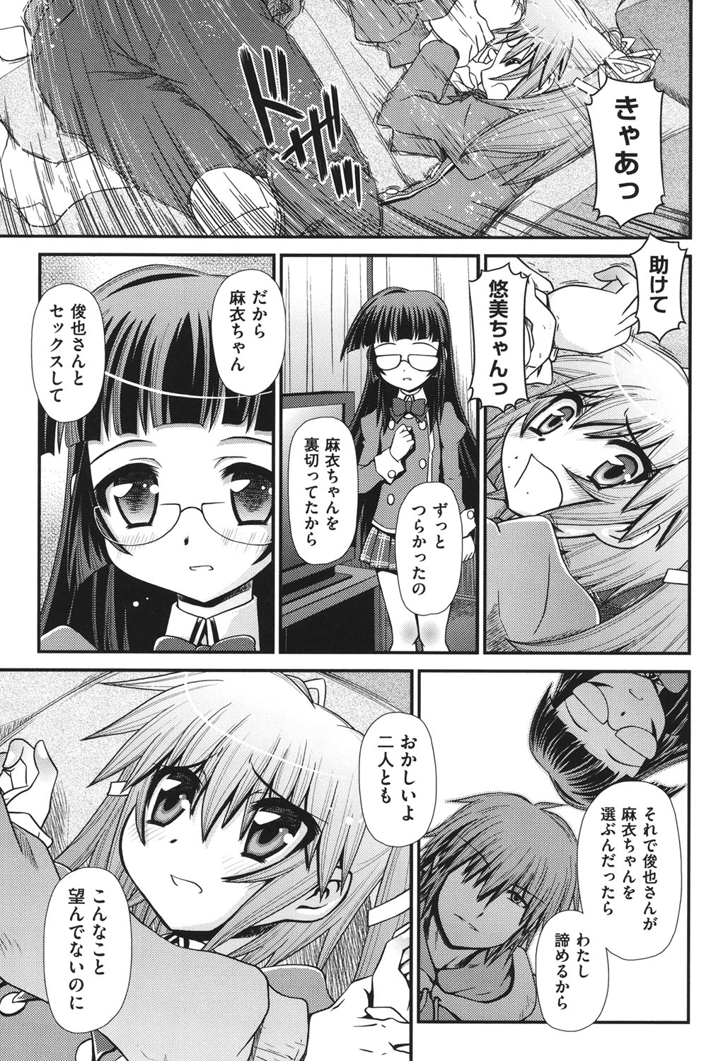[Zummy] 幼殖 [DL版]