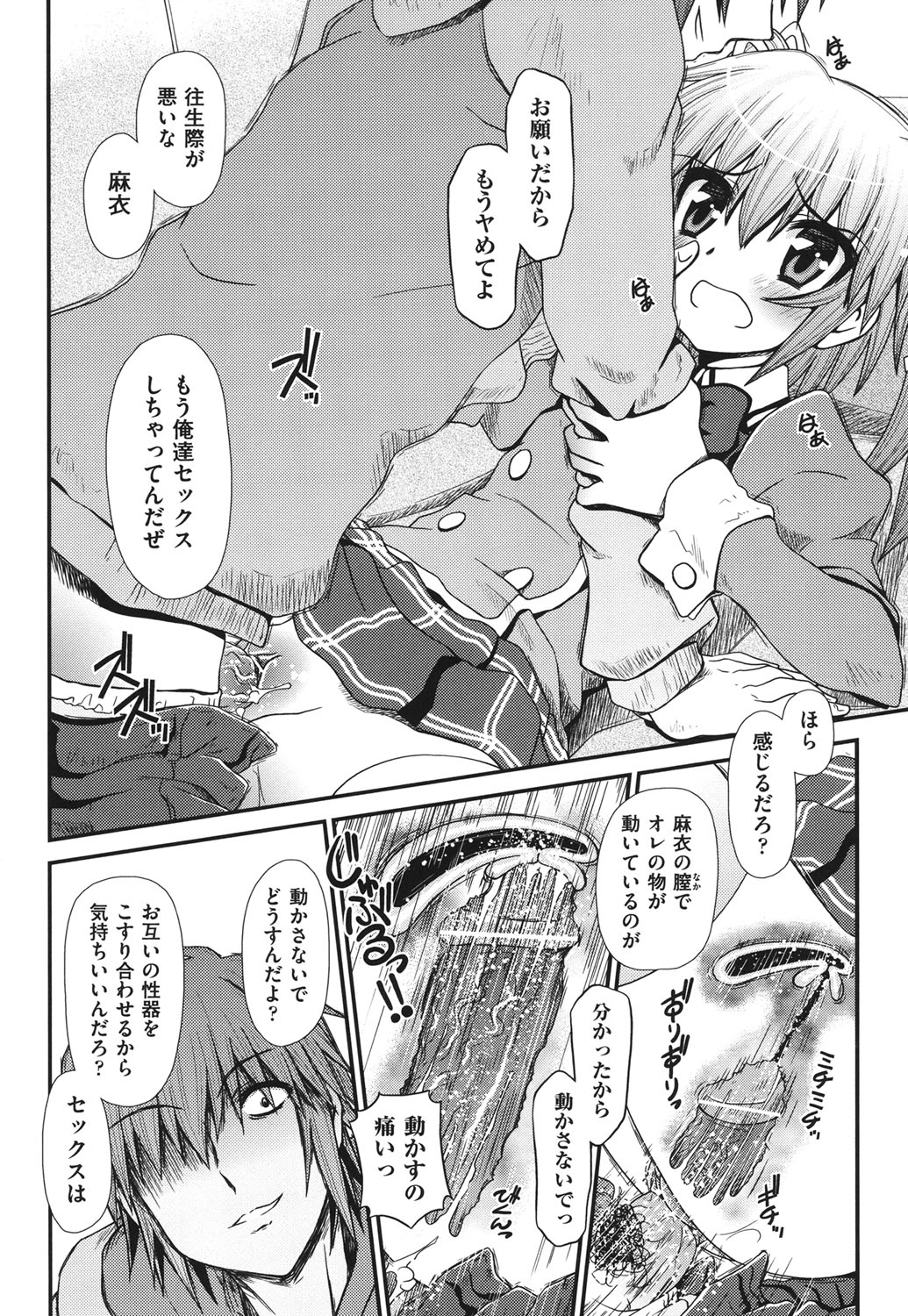 [Zummy] 幼殖 [DL版]