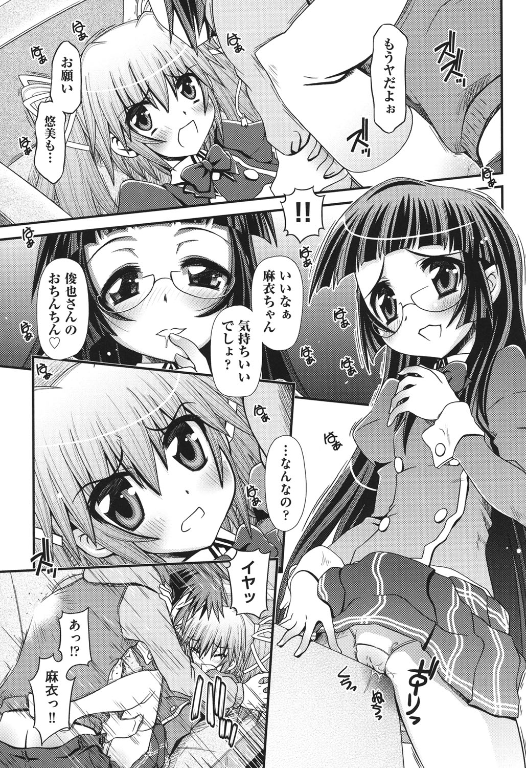 [Zummy] 幼殖 [DL版]