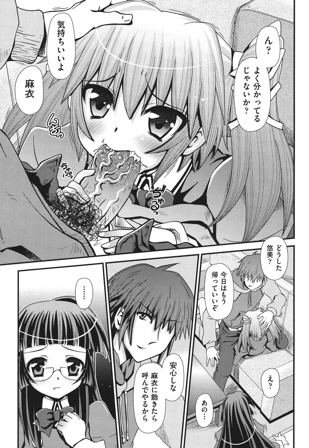 [Zummy] 幼殖 [DL版]