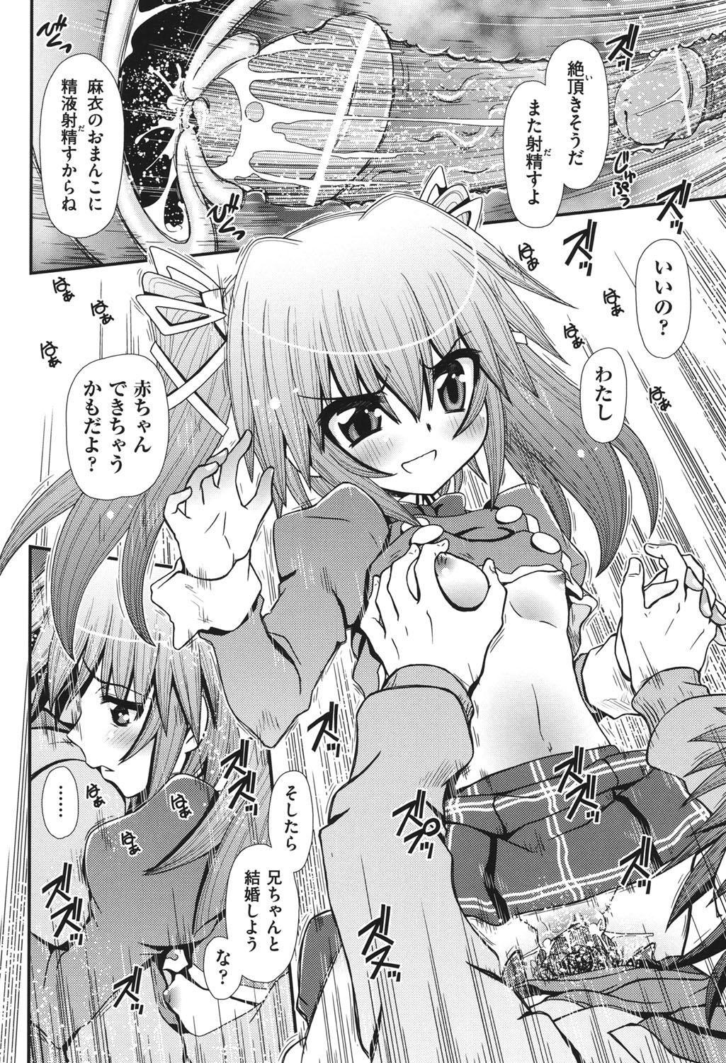 [Zummy] 幼殖 [DL版]