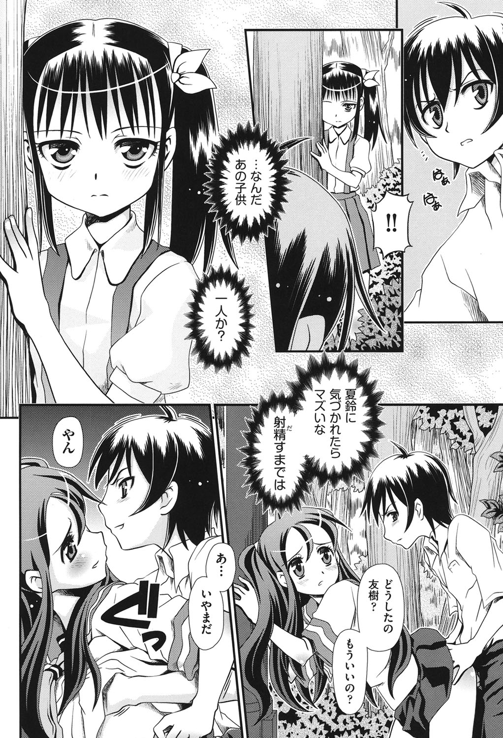 [Zummy] 幼殖 [DL版]