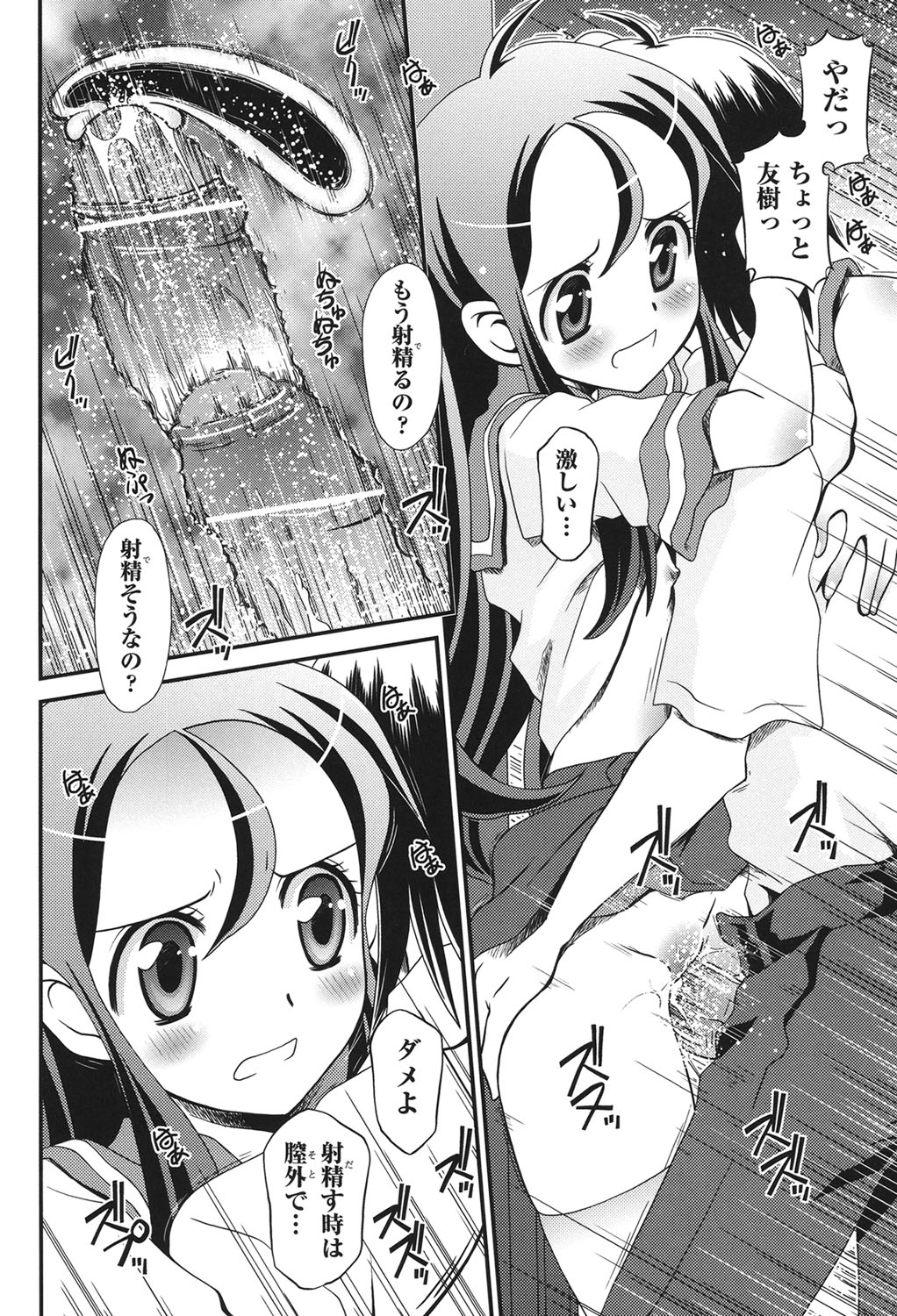 [Zummy] 幼殖 [DL版]