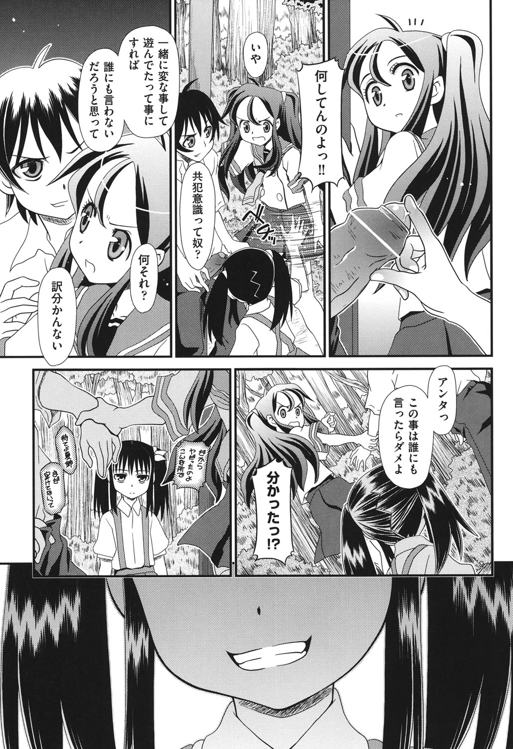 [Zummy] 幼殖 [DL版]